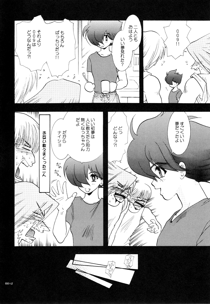 [青年同盟 (U-K)] 青年同盟MODE.1.5 (サイボーグ009) [DL版] [ページ欠落]