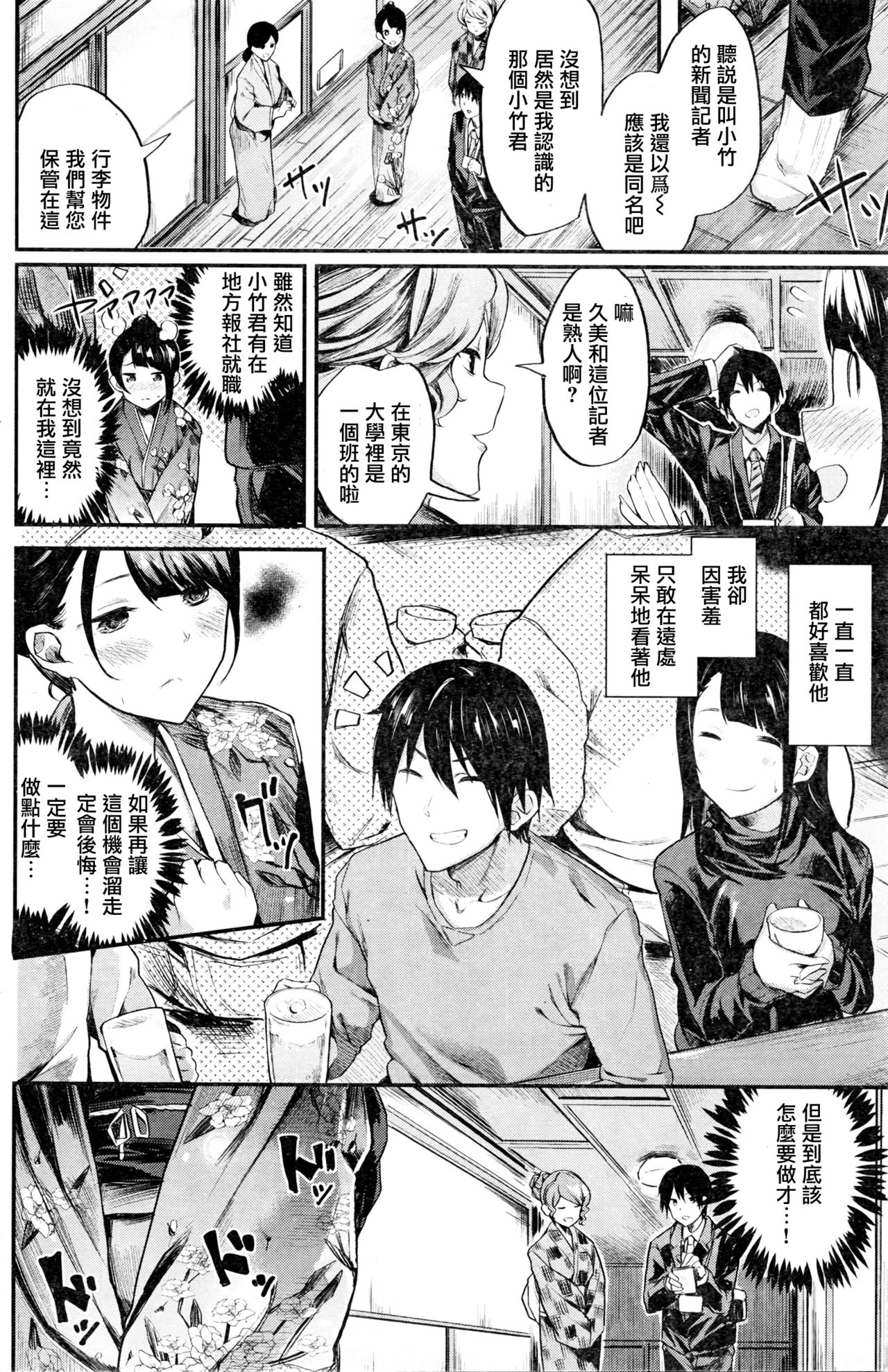 [赤城あさひと] 片恋の湯 (COMIC 快楽天ビースト 2016年2月号) [中国翻訳]