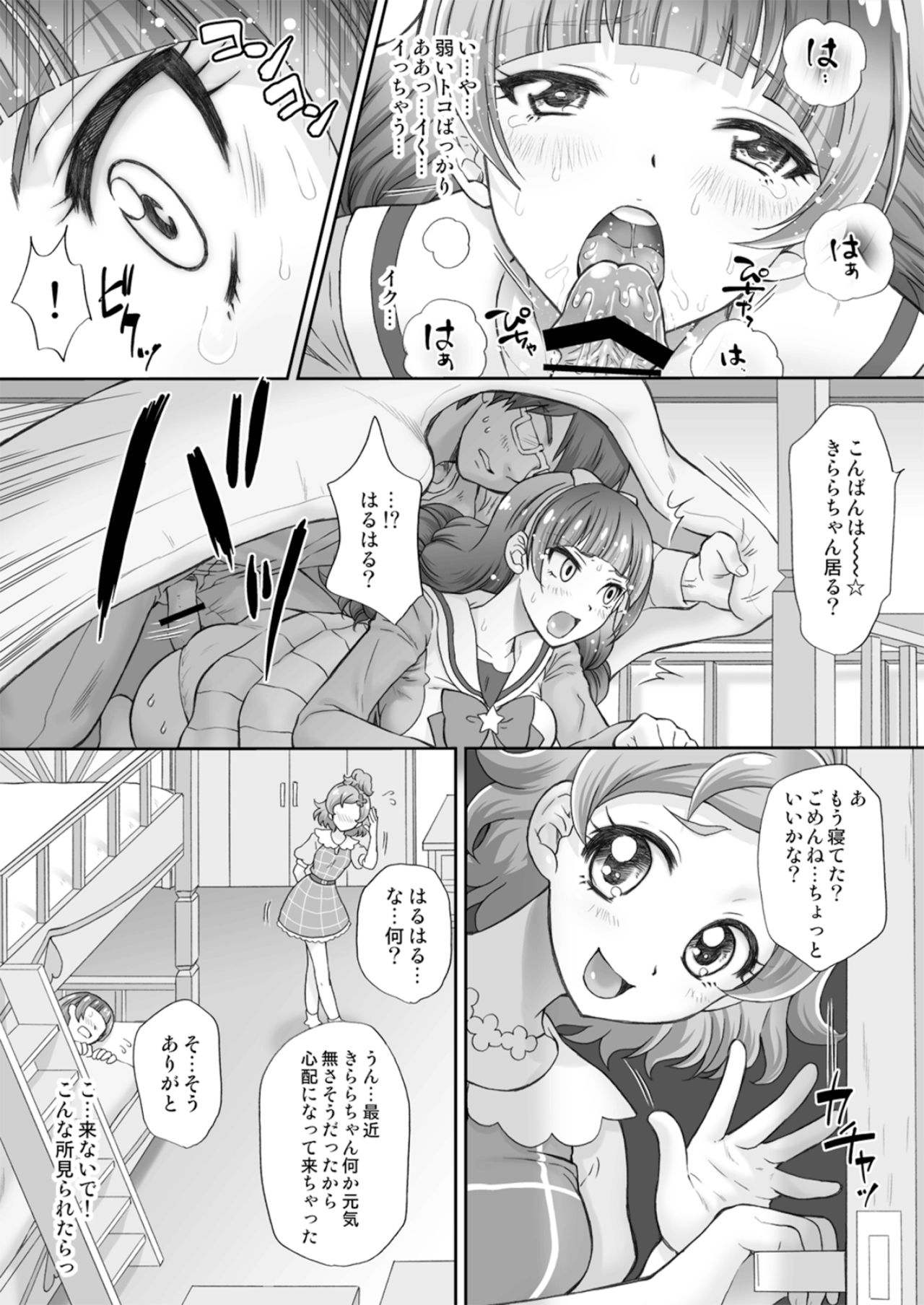 [U.R.C (桃屋しょう猫)] 星のお姫様とやりたいっ! 2 (Go! プリンセスプリキュア) [DL版]