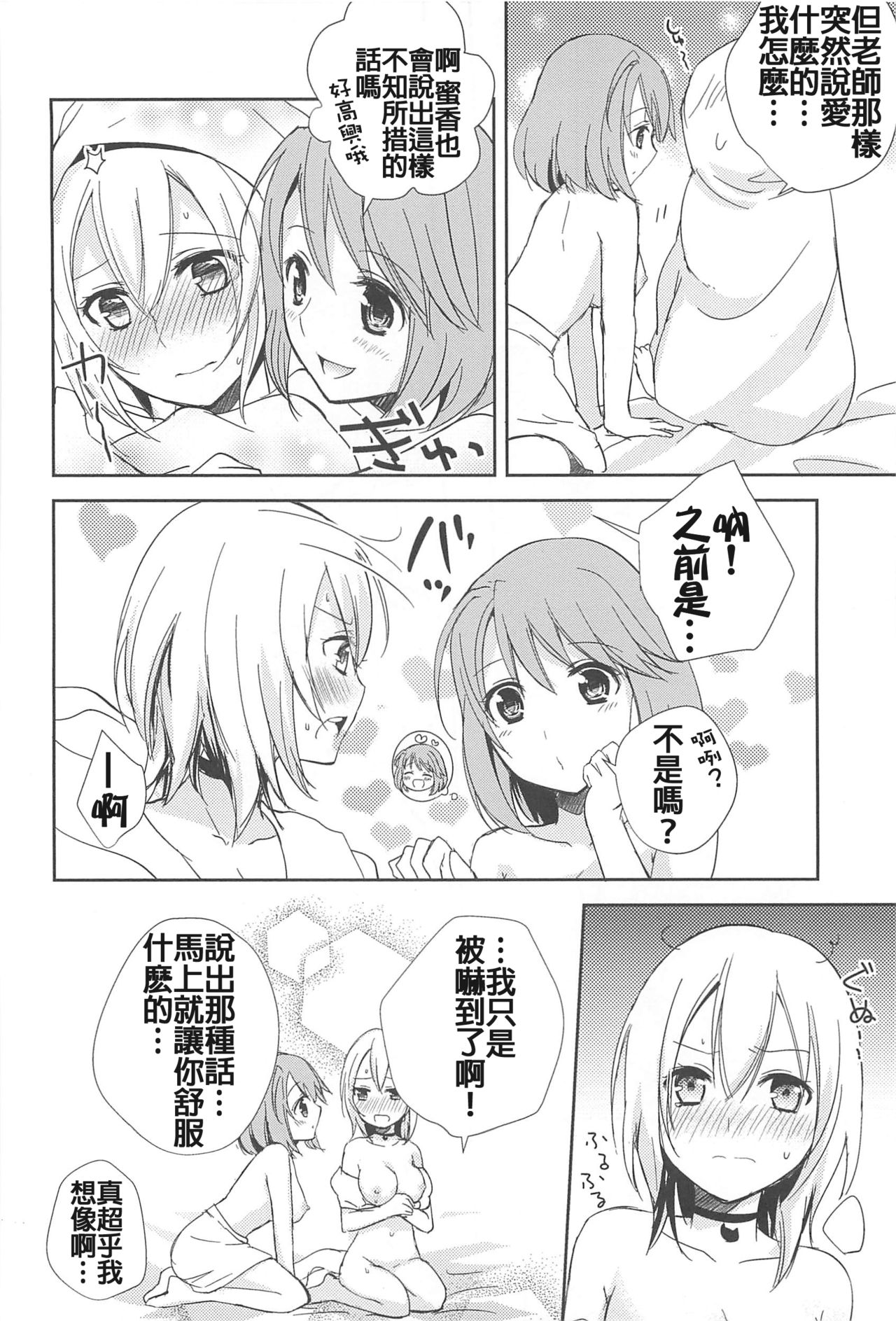 [Aoko] レストレス·キス [中国翻訳]