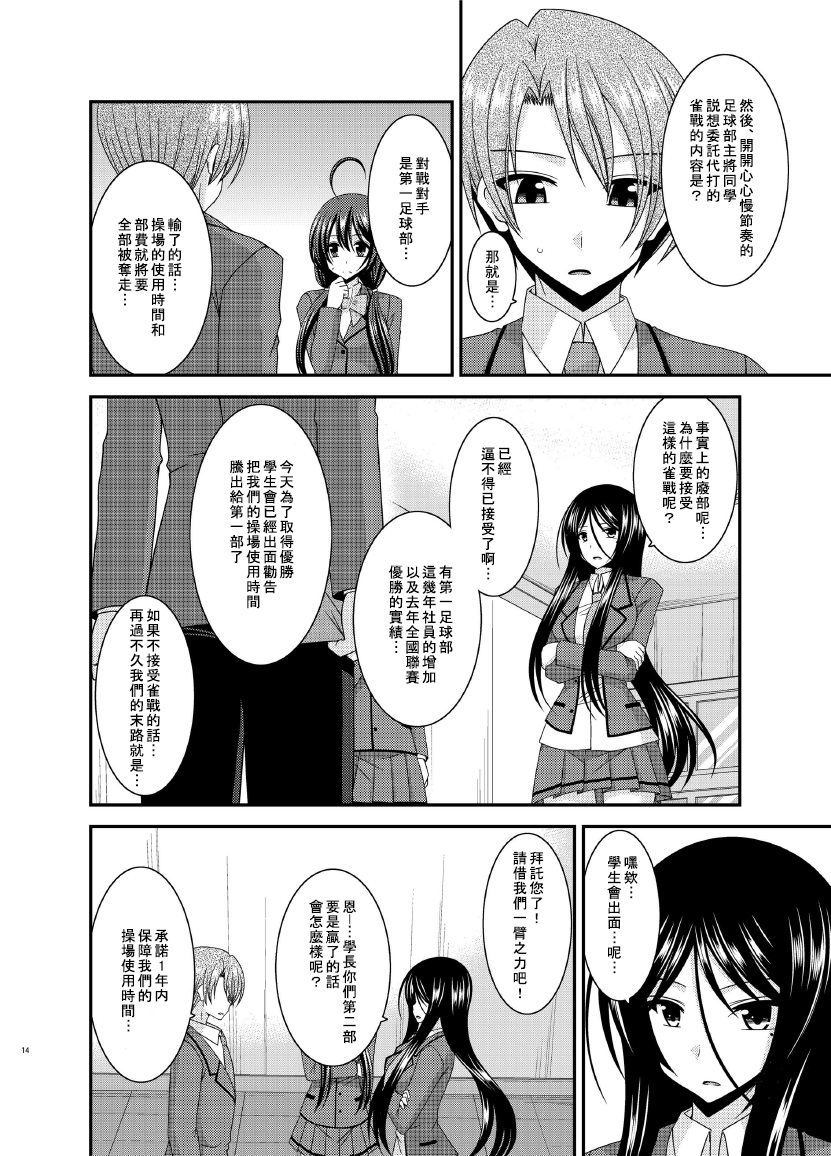 [valssu (茶琉)] 響の雀戰 [中国翻訳] [DL版]