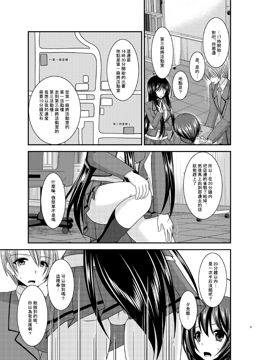 [valssu (茶琉)] 響の雀戰 [中国翻訳] [DL版]