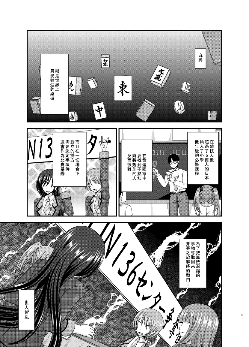 [valssu (茶琉)] 響の雀戰 [中国翻訳] [DL版]