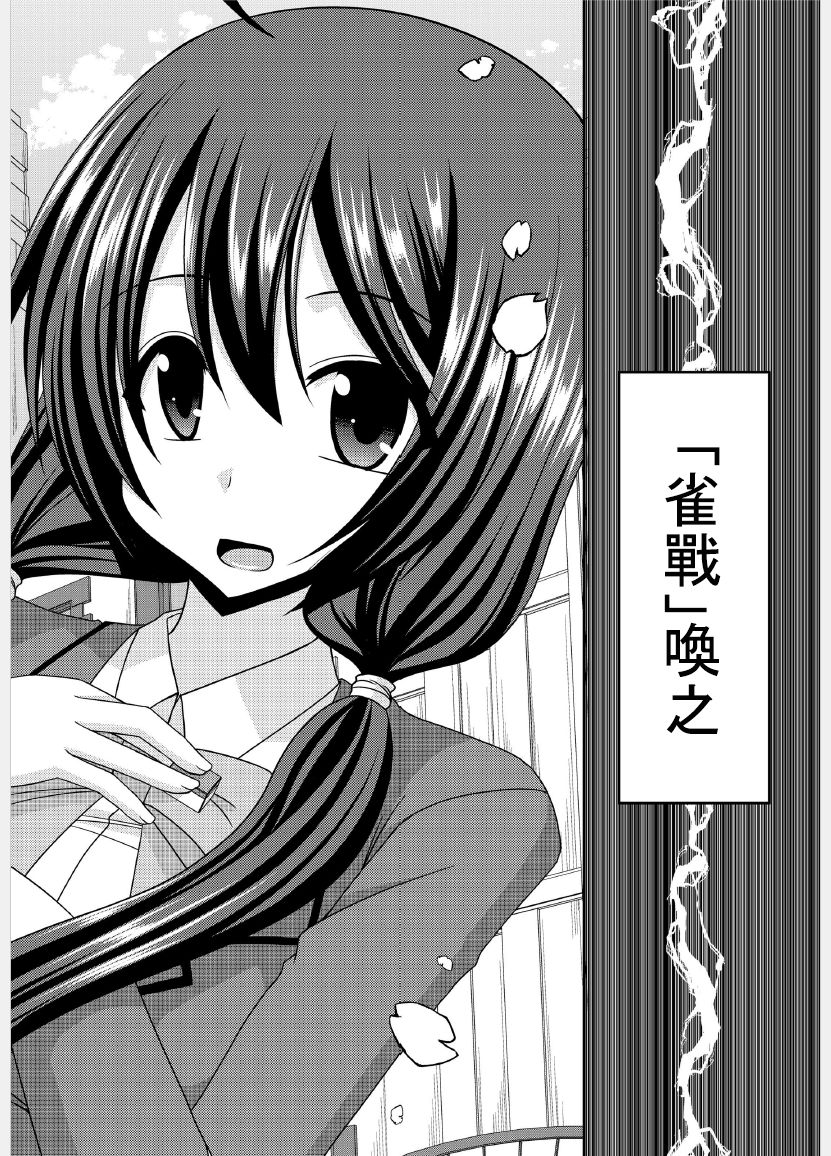 [valssu (茶琉)] 響の雀戰 [中国翻訳] [DL版]
