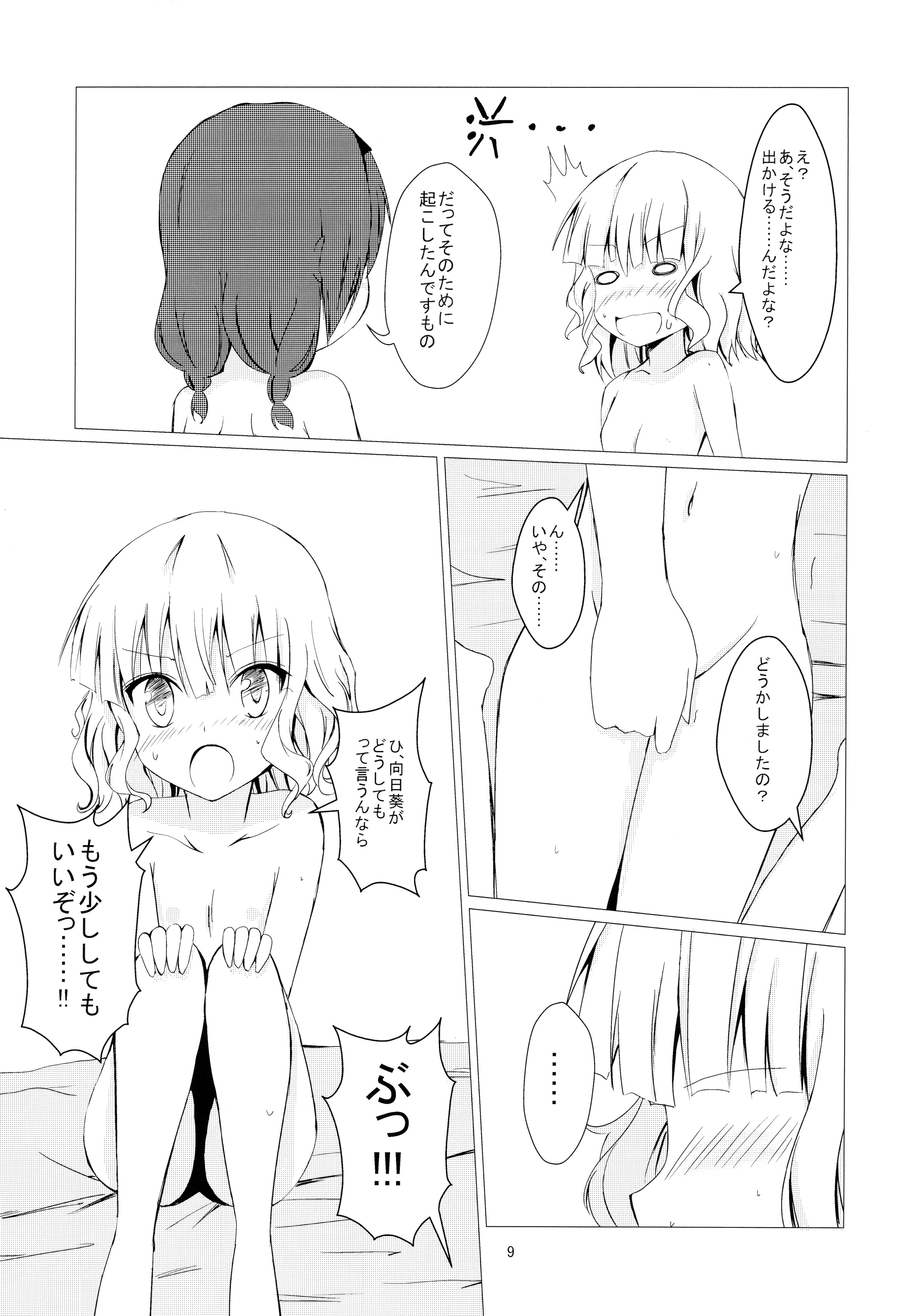 (COMIC1☆7) [あいいろさくら (相川りょう)] ひまさくえっち2 (ゆるゆり)