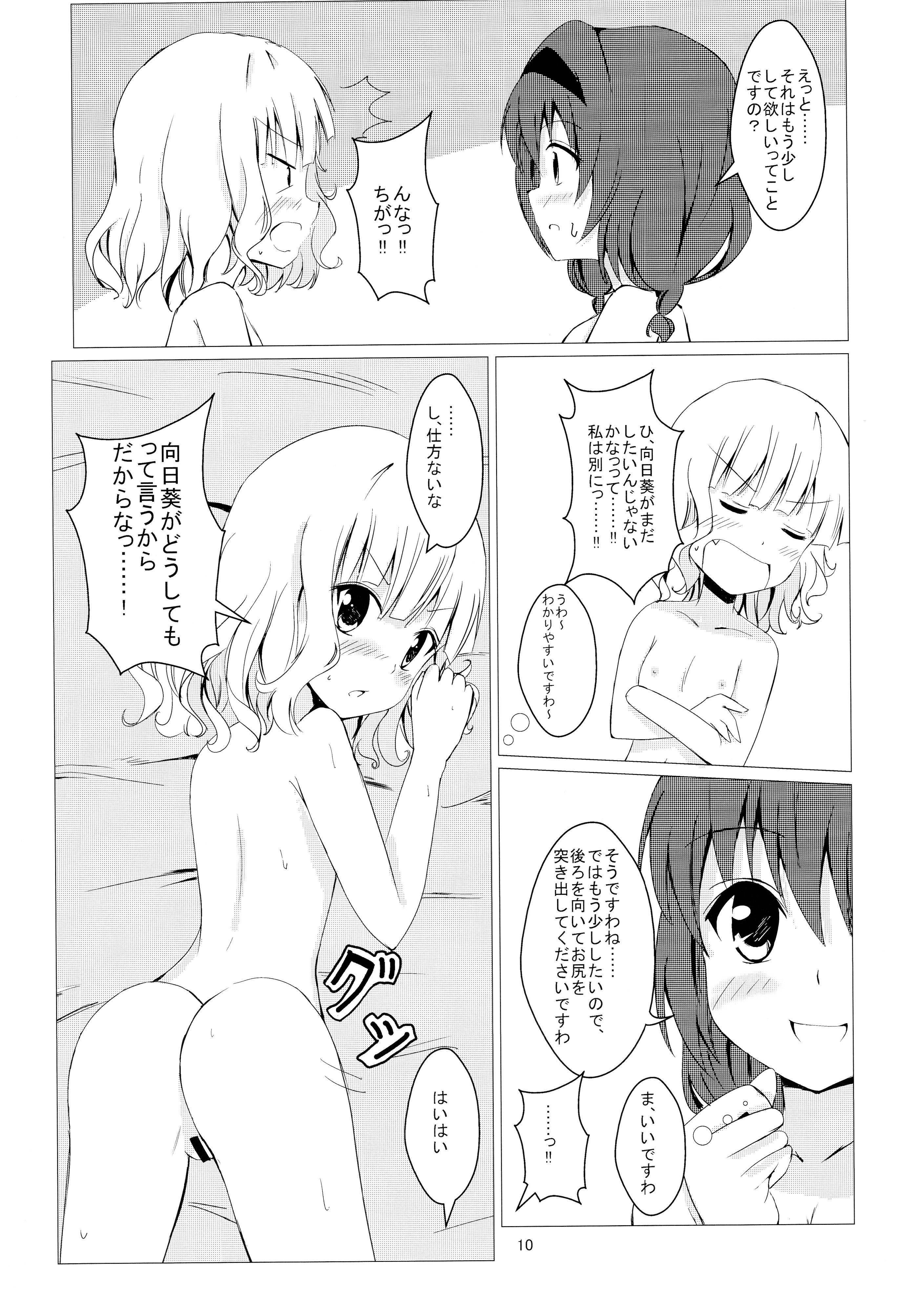 (COMIC1☆7) [あいいろさくら (相川りょう)] ひまさくえっち2 (ゆるゆり)