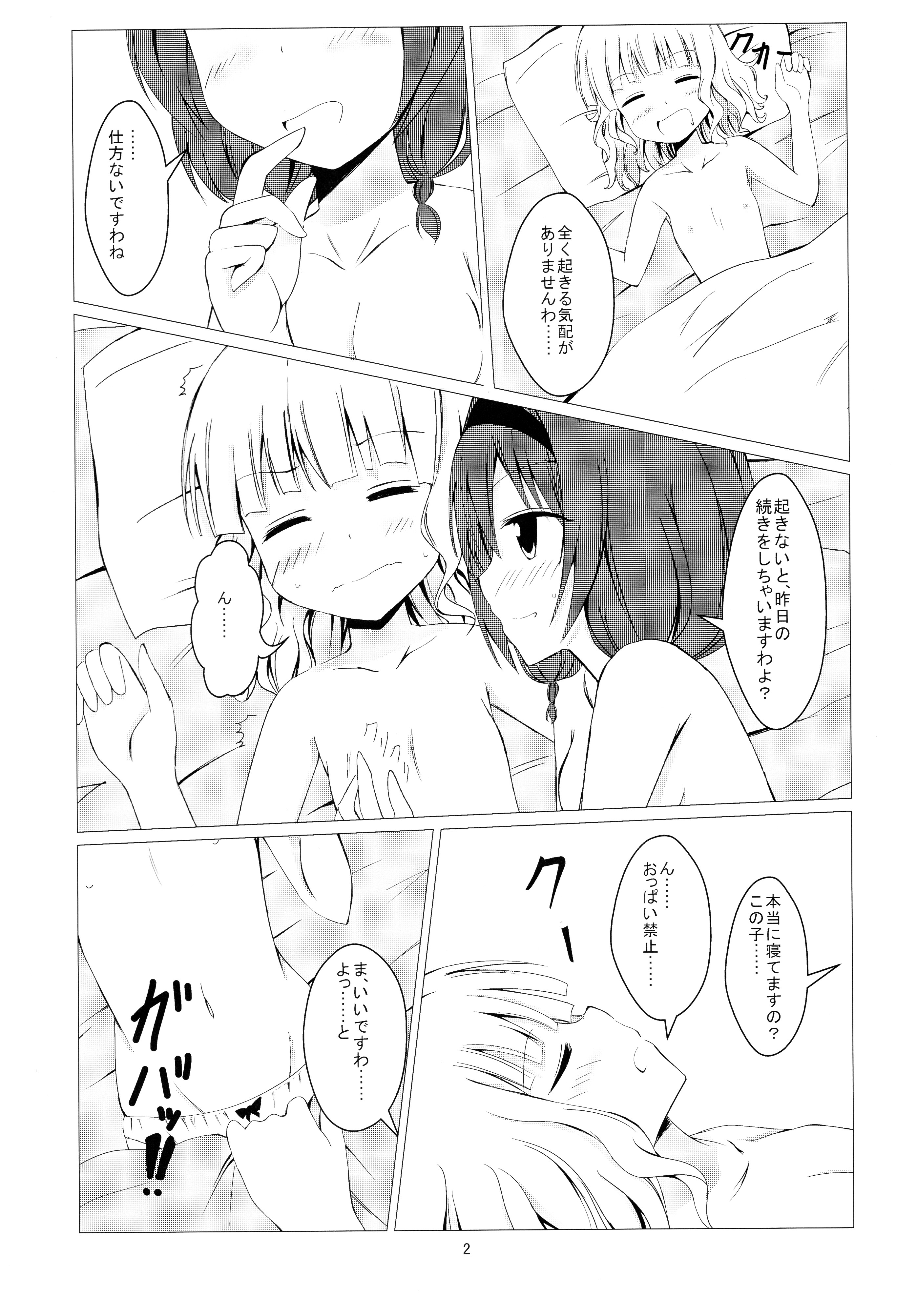 (COMIC1☆7) [あいいろさくら (相川りょう)] ひまさくえっち2 (ゆるゆり)