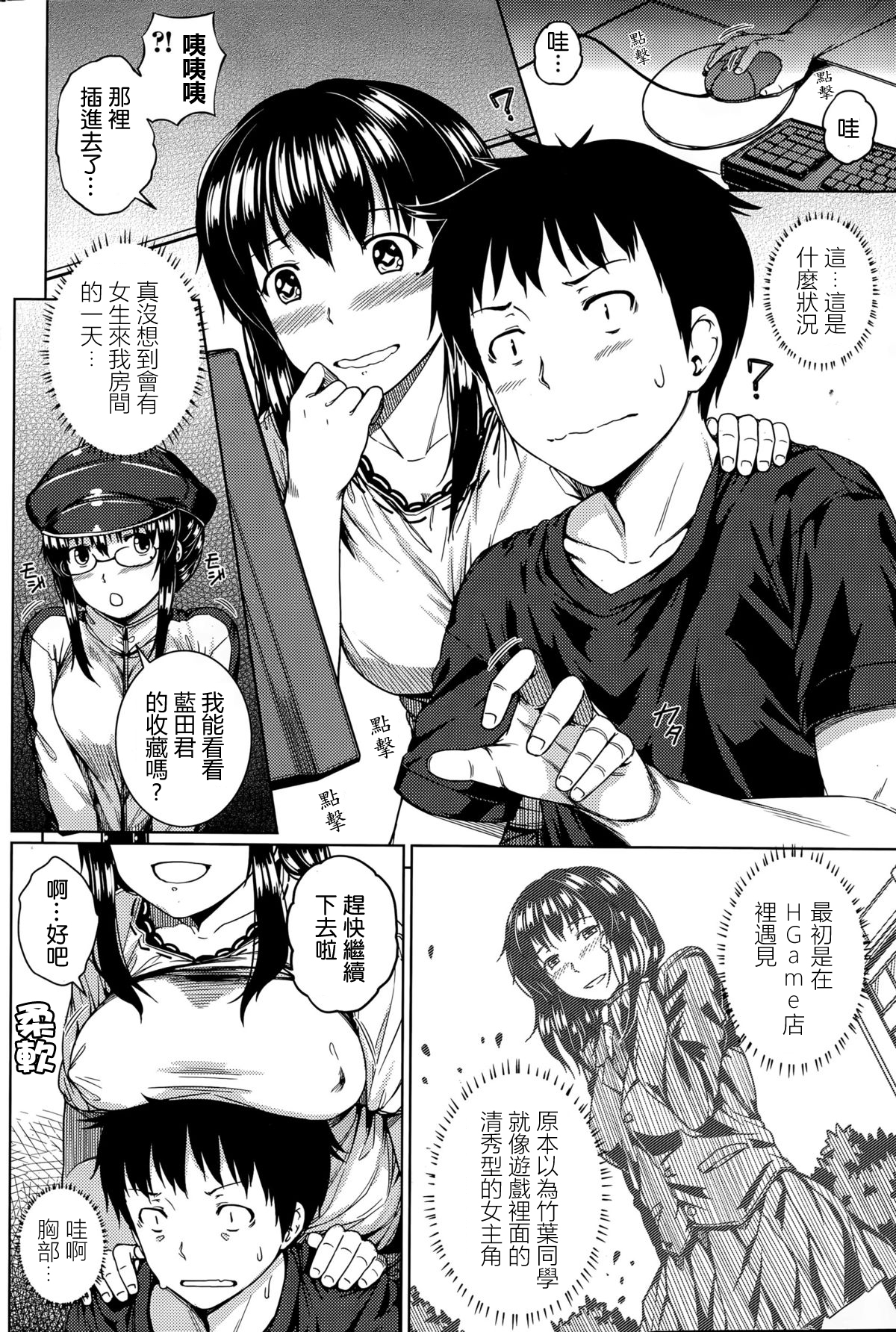 [さじぺん] 彼女はＨなゲーム脳 (COMIC ペンギンクラブ山賊版 2015年9月号) [中国翻訳]