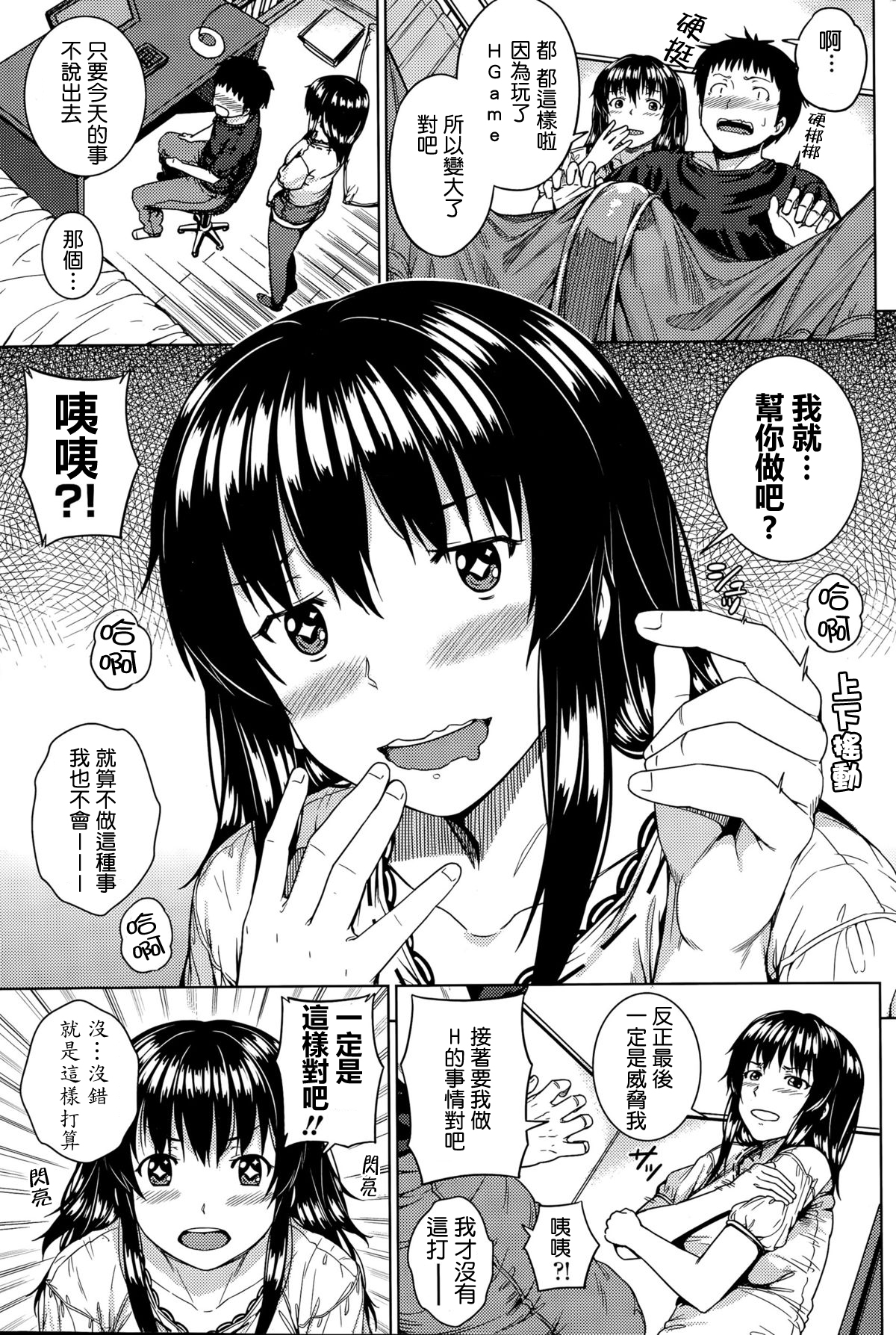 [さじぺん] 彼女はＨなゲーム脳 (COMIC ペンギンクラブ山賊版 2015年9月号) [中国翻訳]