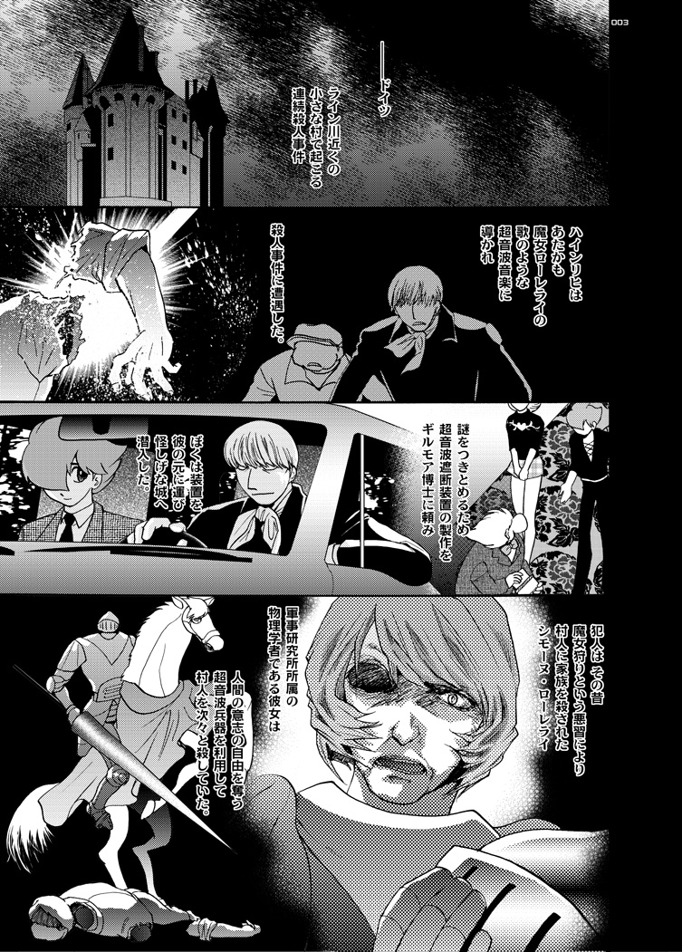[青年同盟 (U-K)] タガタメ ウタウ ローレライ (サイボーグ009) [DL版]