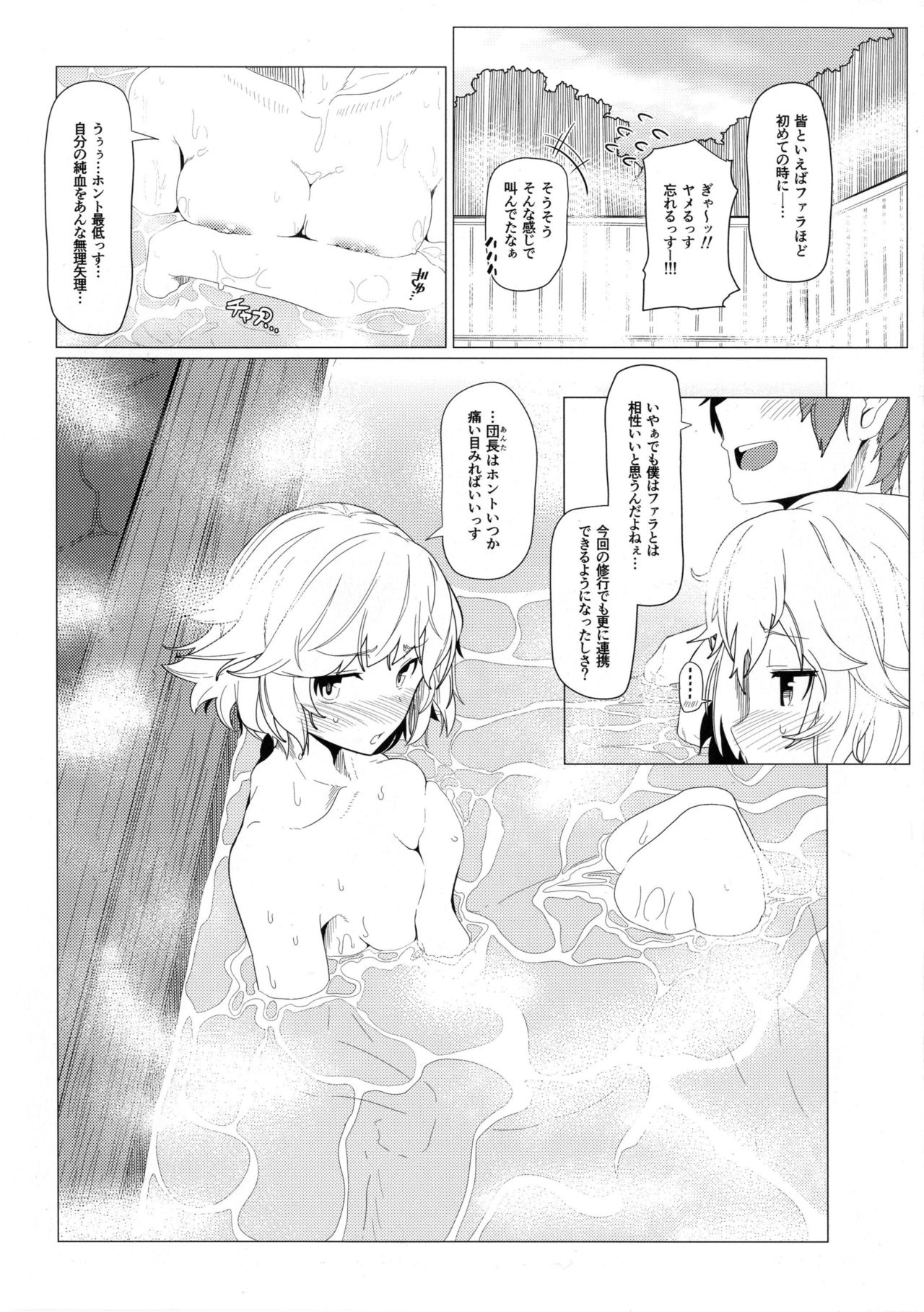 [極東工務店 (菊のすけまる)] GIRLFriend's 10 (グランブルーファンタジー) [DL版]