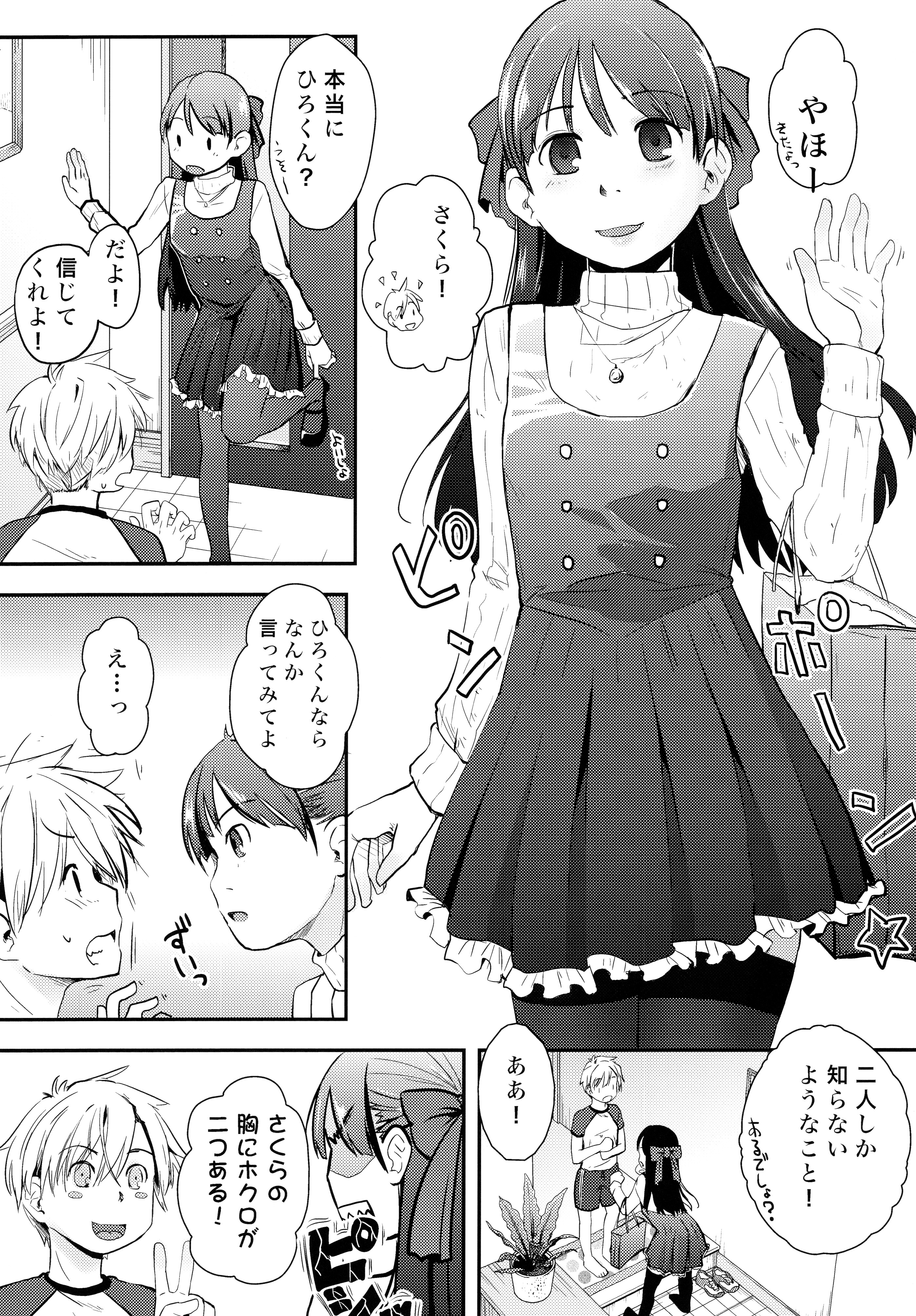 (C88) [ツマサキレーベル (左カゲトラ)] 俺が女体化したら彼女がドSになった件について