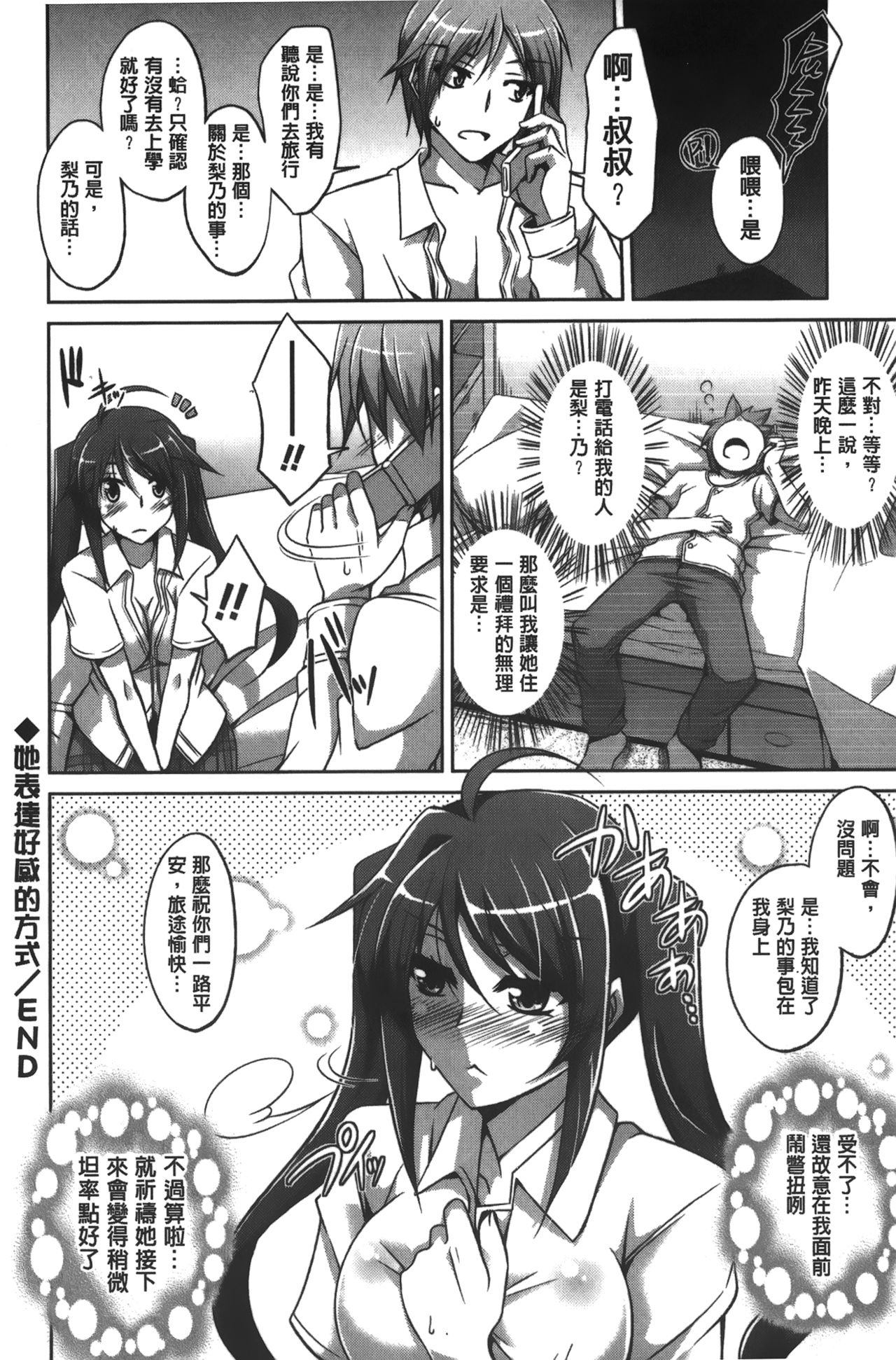 [肉そうきゅー。] 縛って嬲って [中國翻訳]