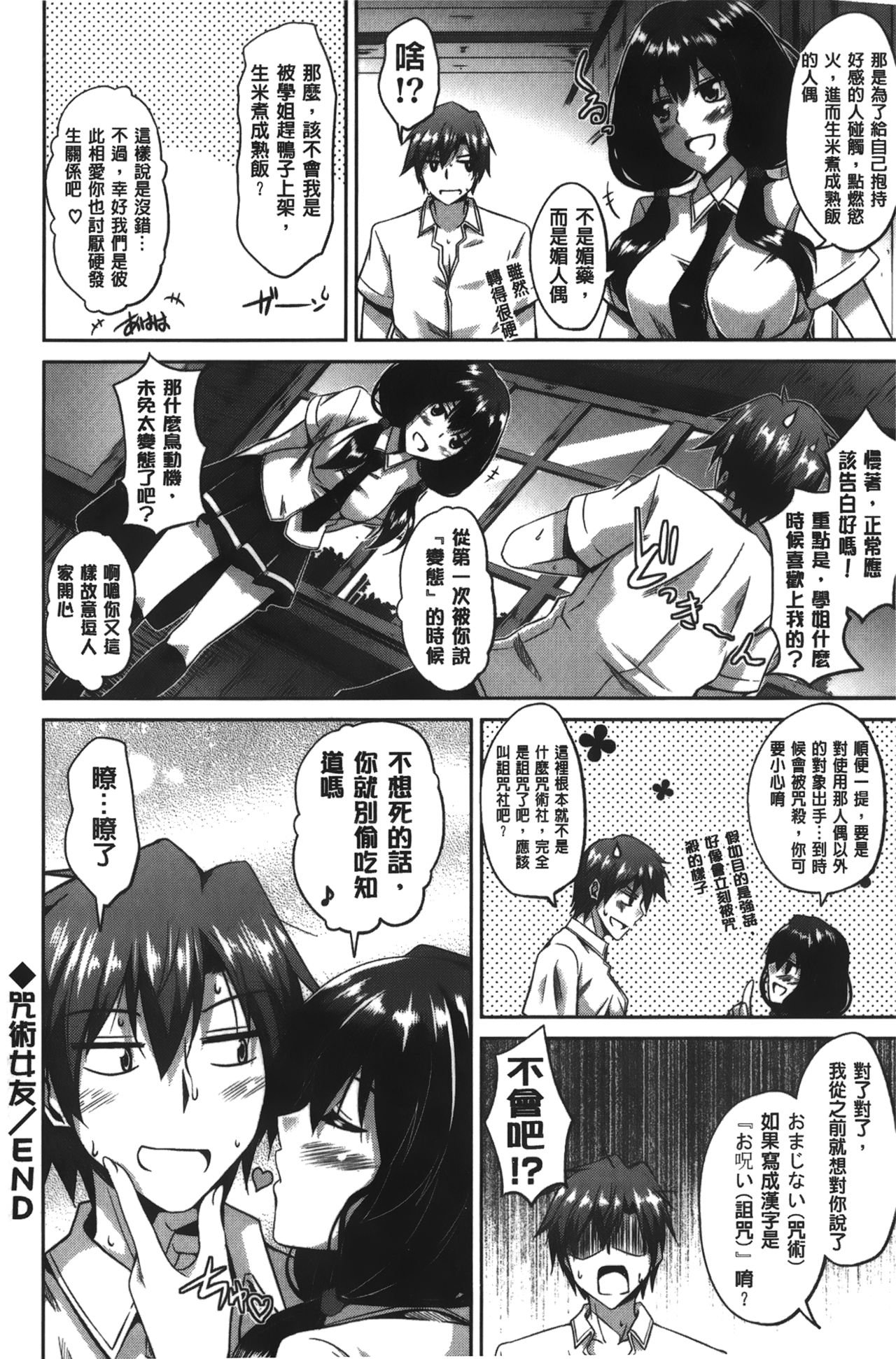 [肉そうきゅー。] 縛って嬲って [中國翻訳]