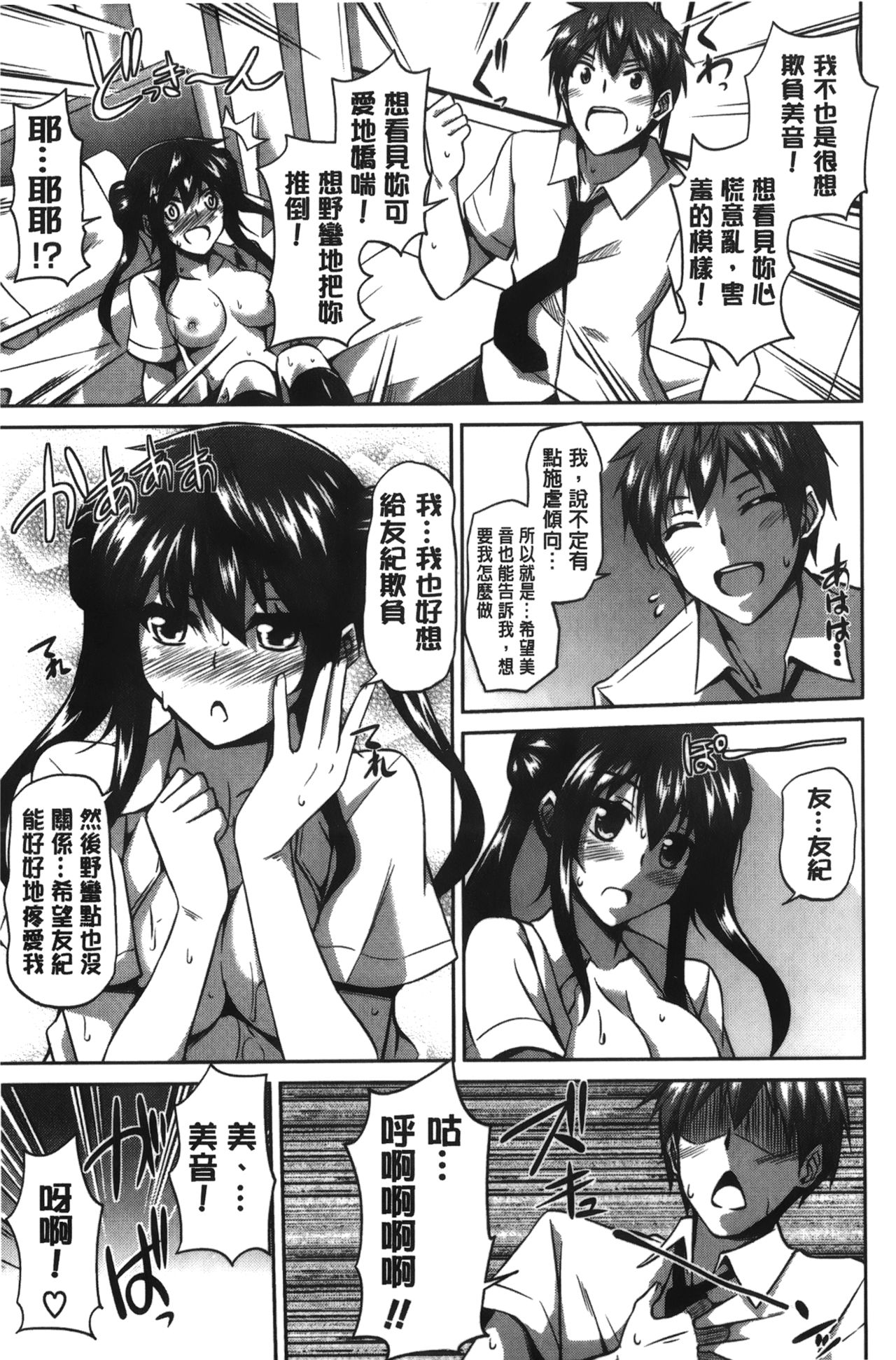[肉そうきゅー。] 縛って嬲って [中國翻訳]