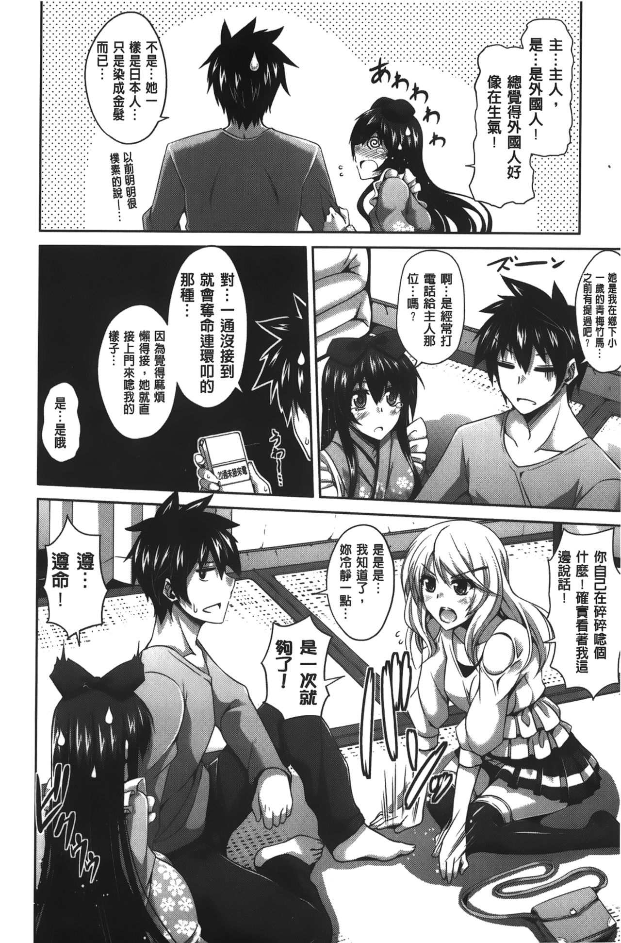 [肉そうきゅー。] 縛って嬲って [中國翻訳]