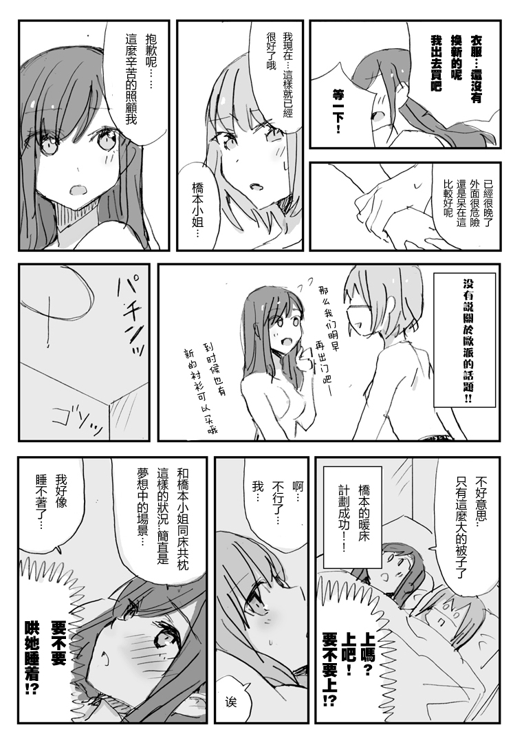 [tamamusi] たまには社会人百合 [中国翻訳]