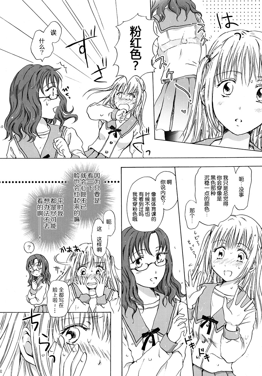 [ばんり組! (みら)] はーとびーと☆ろっかーるーむ (神様はなにも禁止なんかしてない) [中国翻訳]