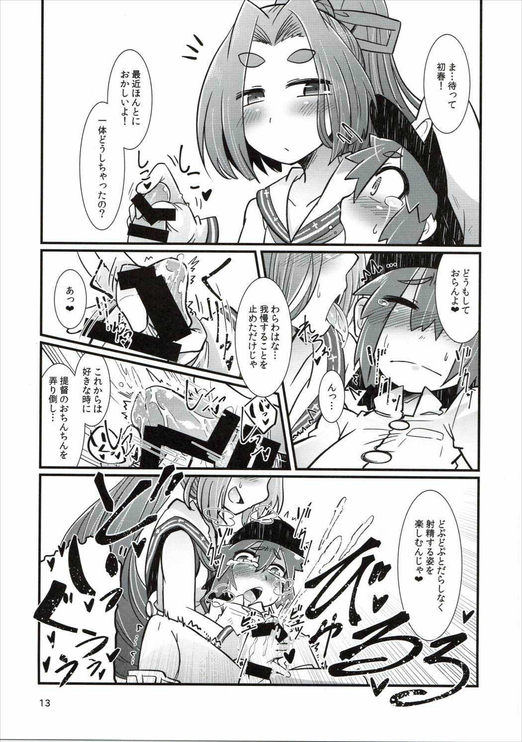 (C88) [雨蛙とスプロケット (あまがえる)] ショタ提督と艦娘達 (艦隊これくしょん -艦これ-)