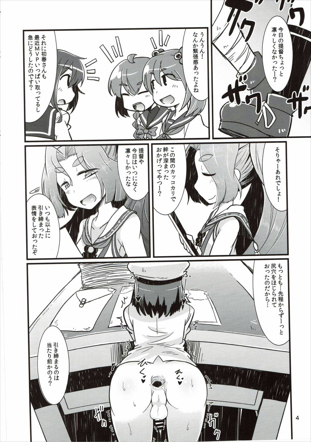 (C88) [雨蛙とスプロケット (あまがえる)] ショタ提督と艦娘達 (艦隊これくしょん -艦これ-)