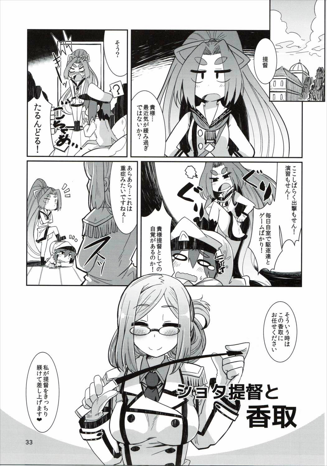 (C88) [雨蛙とスプロケット (あまがえる)] ショタ提督と艦娘達 (艦隊これくしょん -艦これ-)