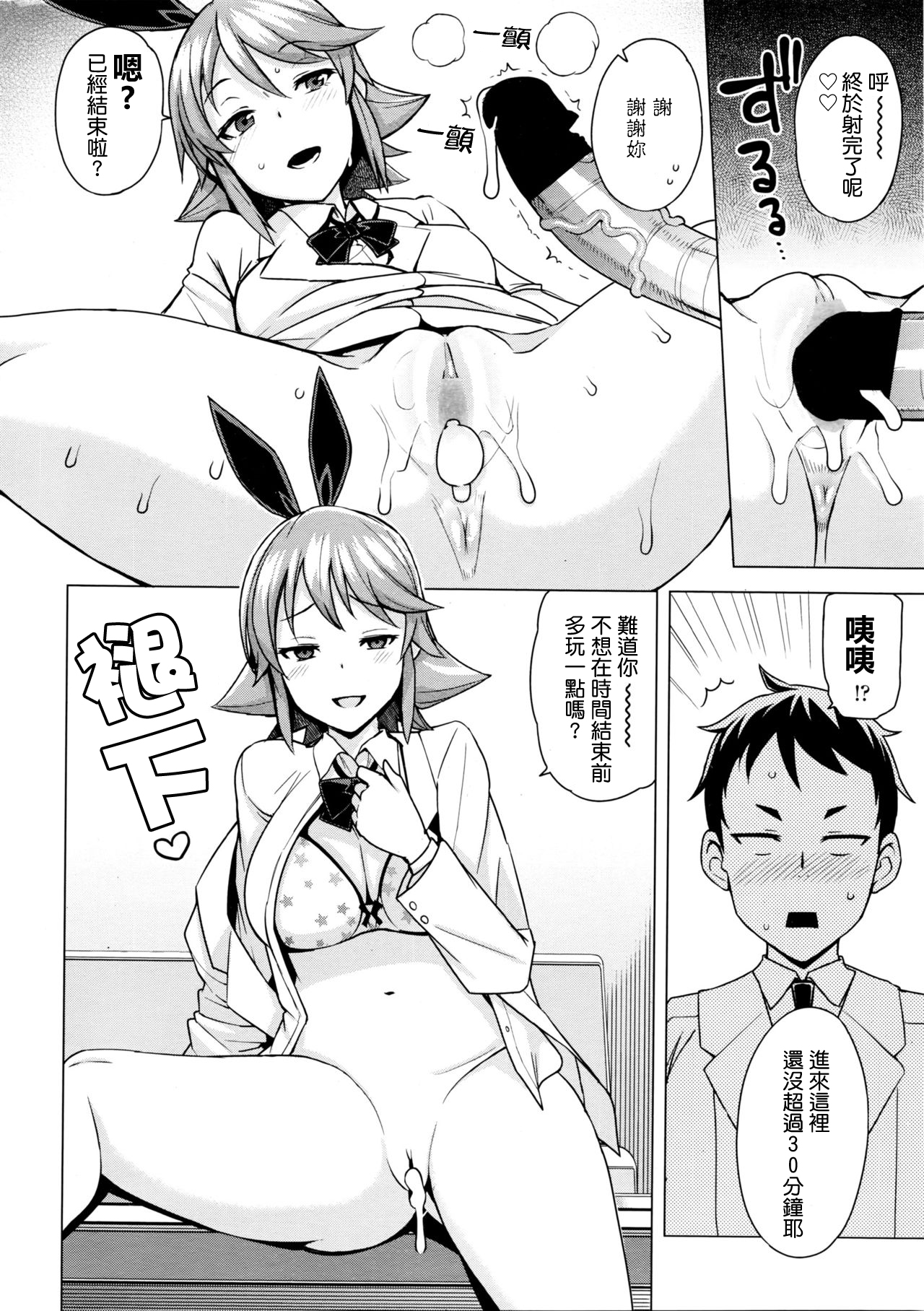 [たまごろー] 男子堕落委員会 (COMIC ペンギンクラブ山賊版 2016年3月号) [中国翻訳]