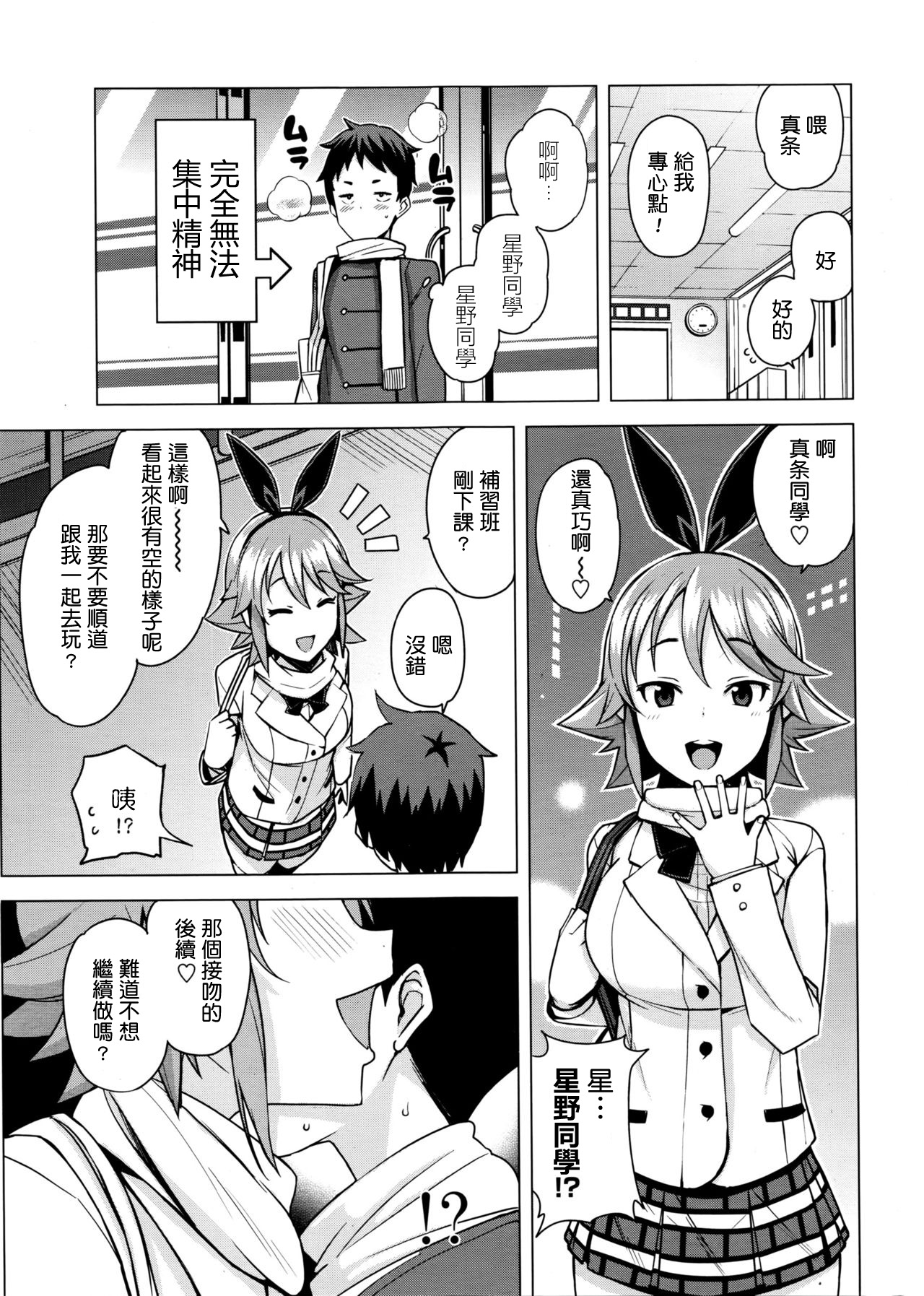 [たまごろー] 男子堕落委員会 (COMIC ペンギンクラブ山賊版 2016年3月号) [中国翻訳]