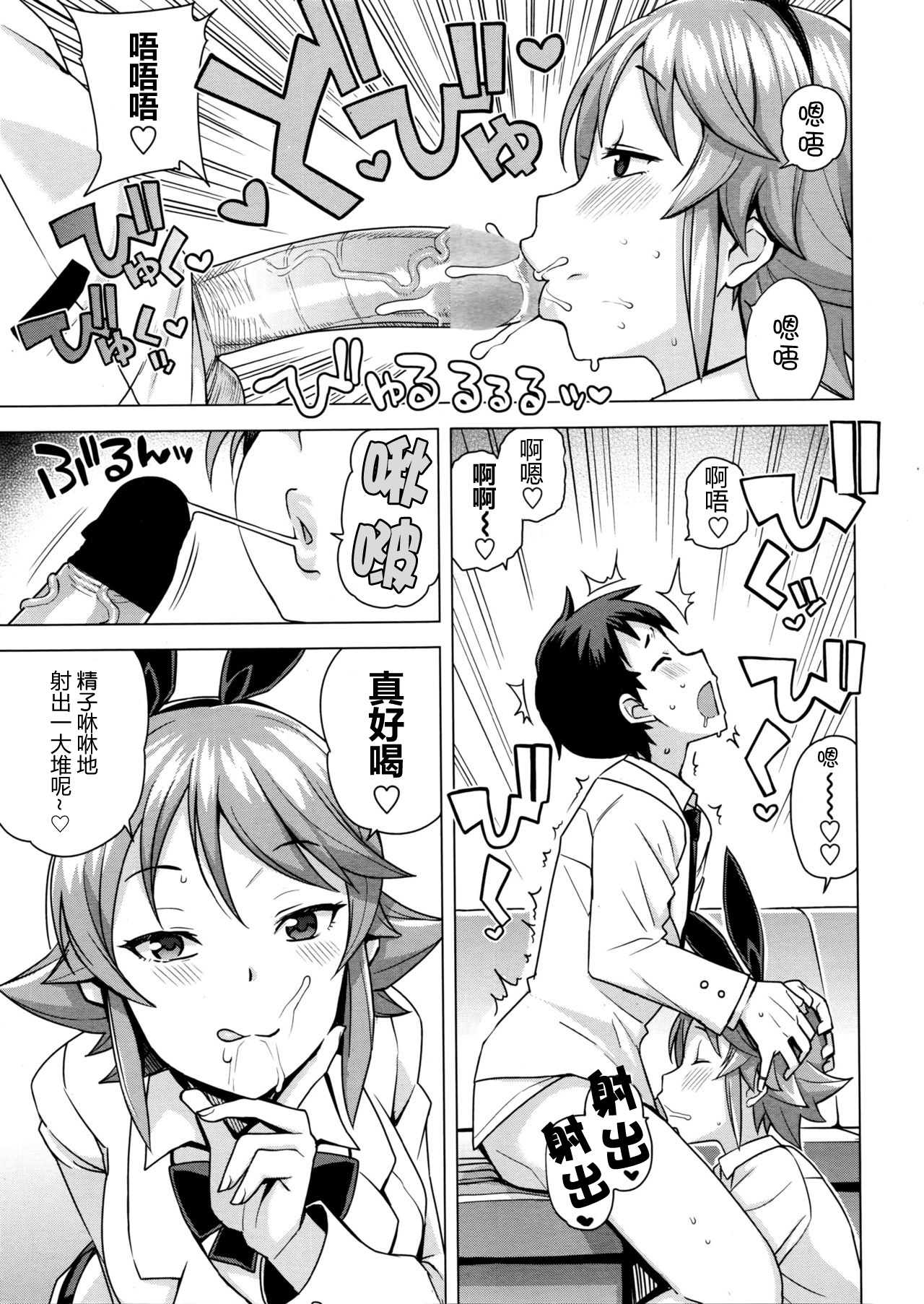 [たまごろー] 男子堕落委員会 (COMIC ペンギンクラブ山賊版 2016年3月号) [中国翻訳]