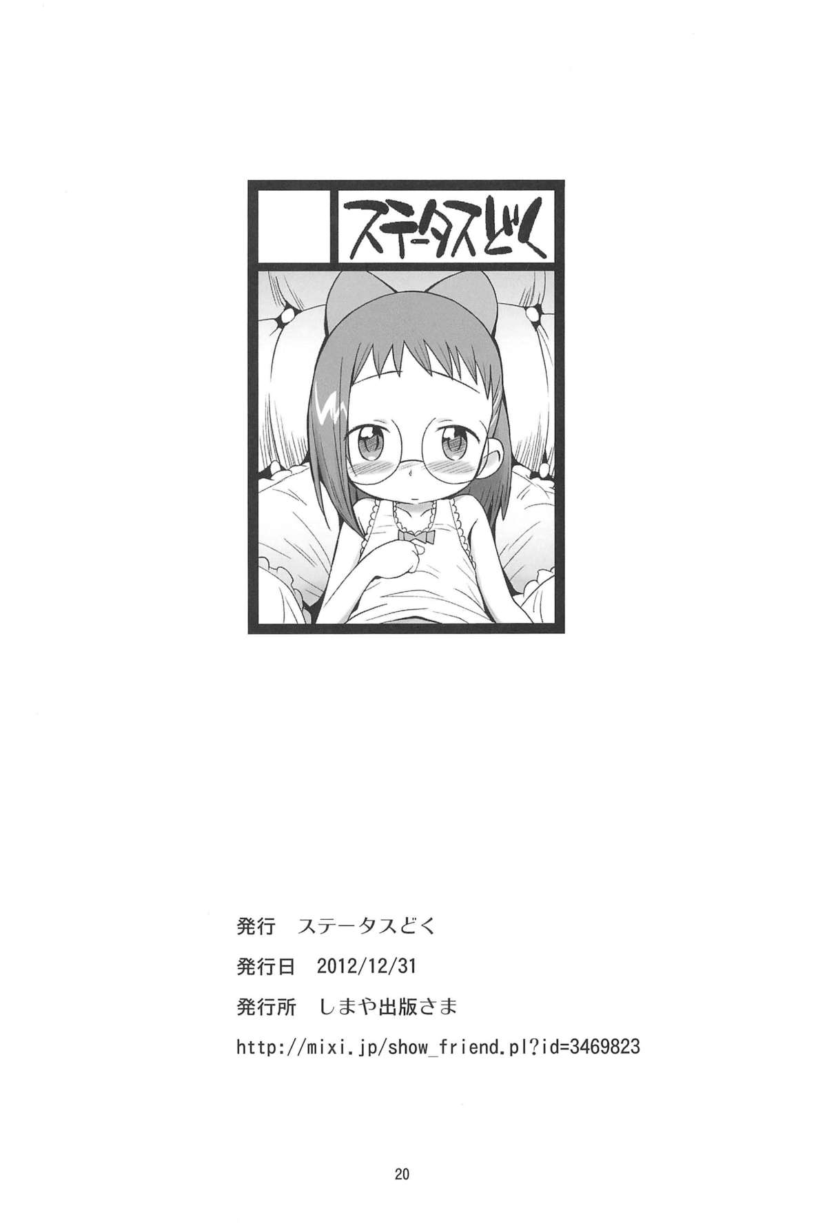 (C83) [ステータスどく (いさわのーり)] おジャぴゅ! (おジャ魔女どれみ) [英訳]