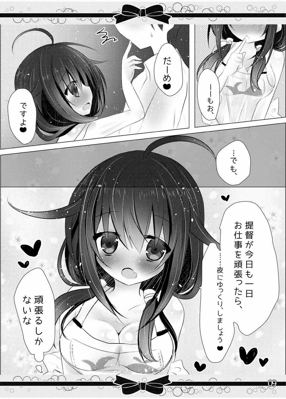 (C88) [Milk+ (みなつきひな)] マリッジリングの、あとに。 (艦隊これくしょん -艦これ-)