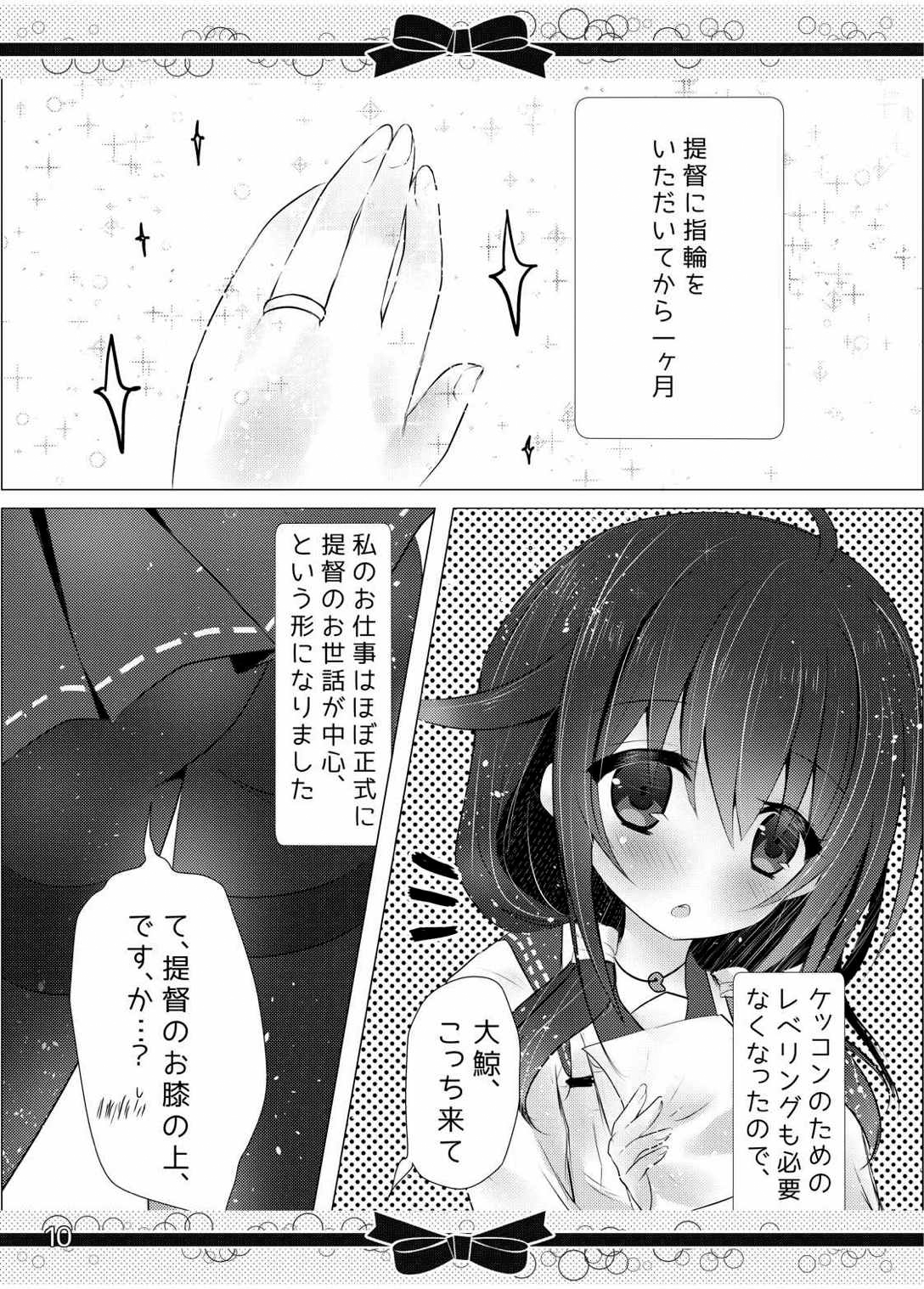 (C88) [Milk+ (みなつきひな)] マリッジリングの、あとに。 (艦隊これくしょん -艦これ-)