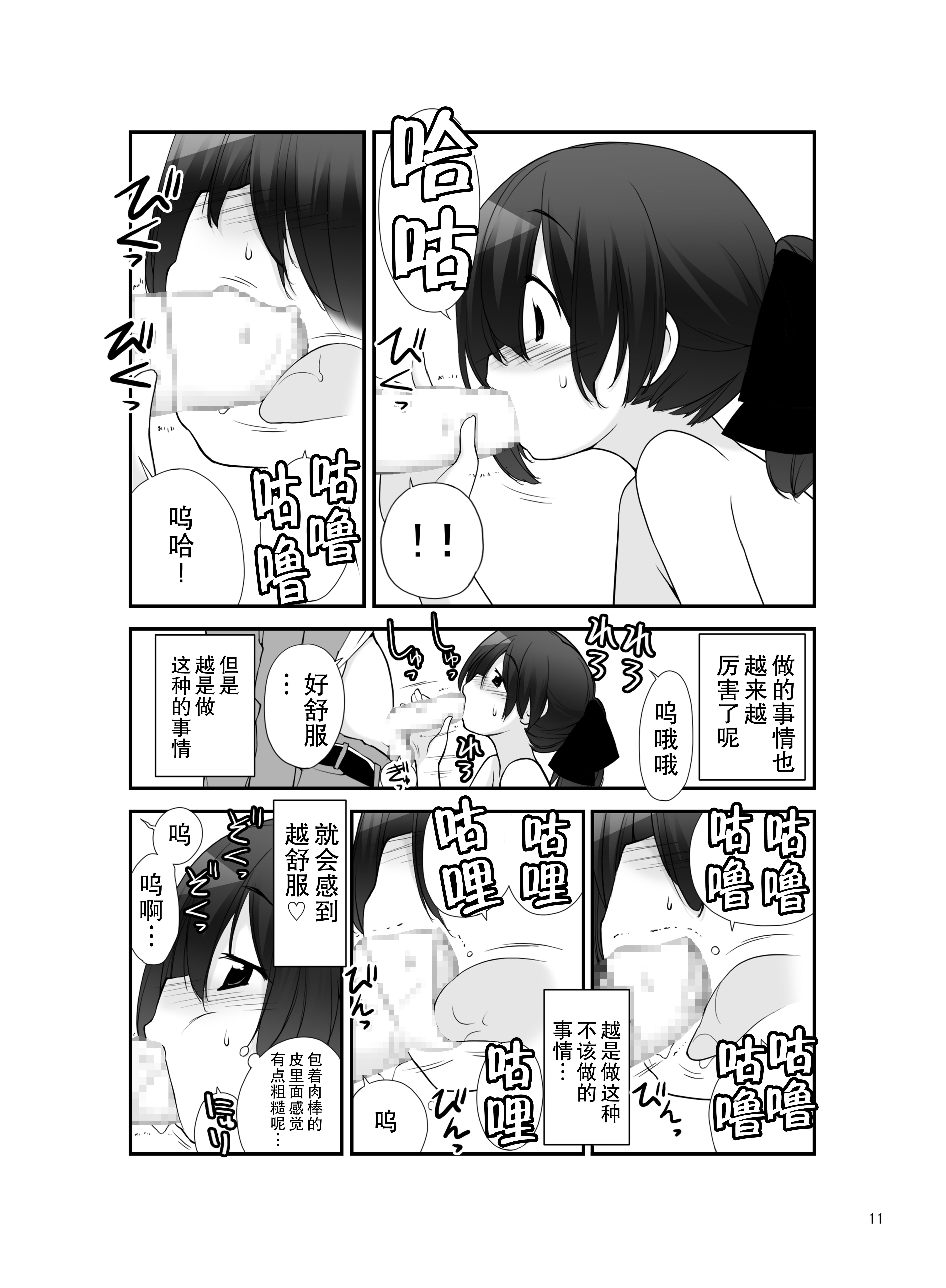 [ろくもんせん (たまはがね)] 露出少女異譚 十篇 [中国翻訳] [DL版]