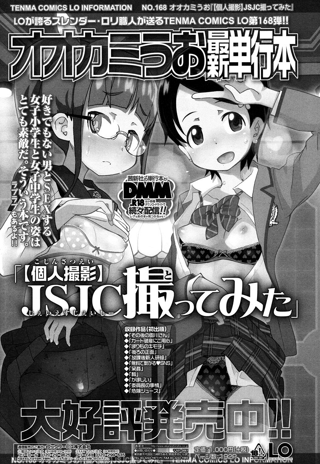 COMIC LO 2016年5月号 [DL版]