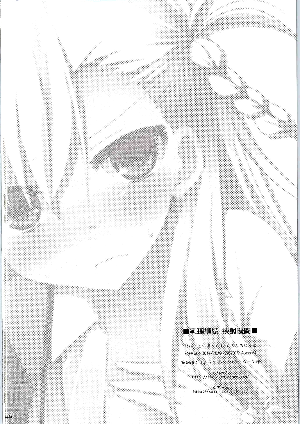 (サンクリ2015 Autumn) [くぢらろじっく, といぼっくす (くぢらん, くりから)] 乳理継続挟射機関 (Fate/Grand Order) [英訳]