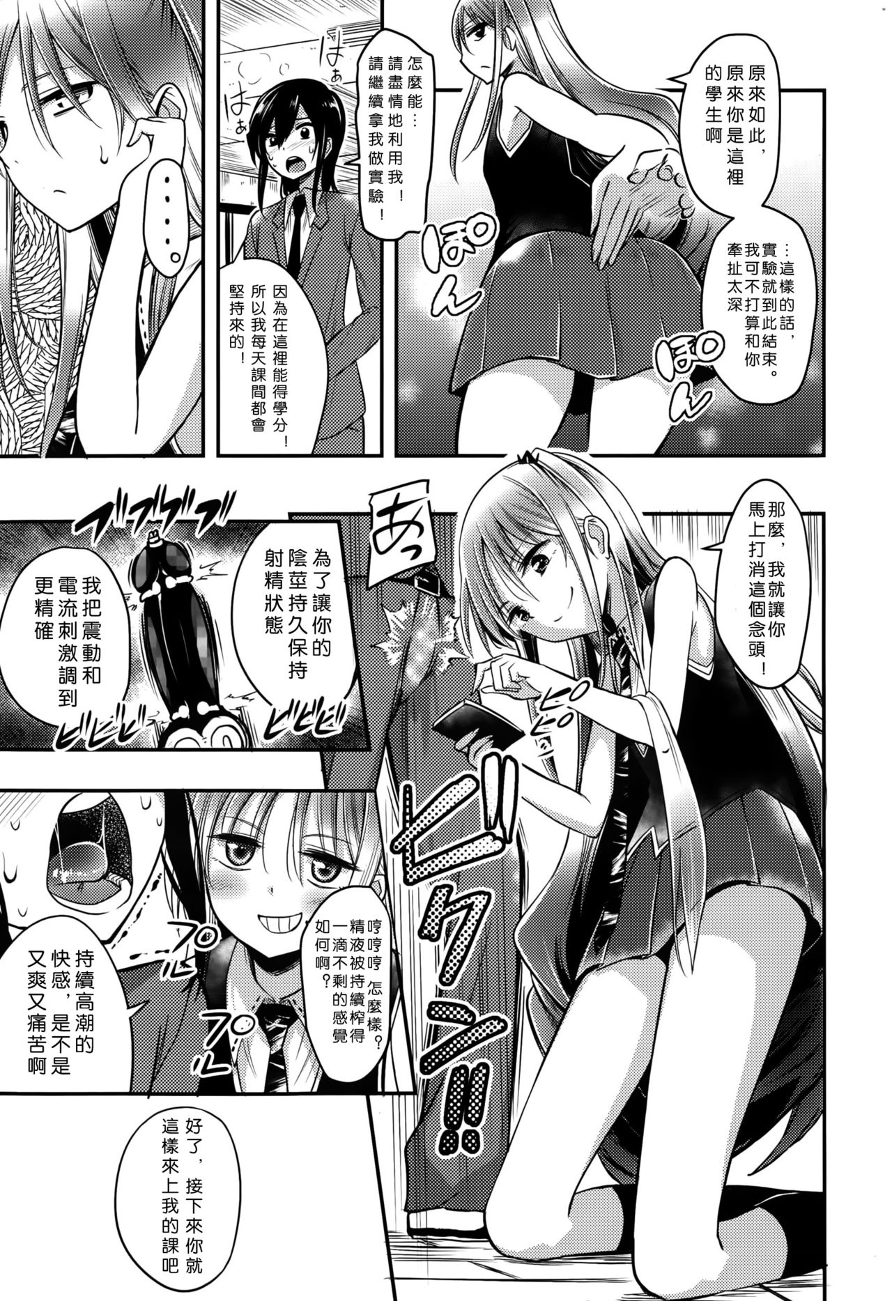 [紅唯まと] ミャーゥ・・ (ガールズフォーム Vol.10) [中国翻訳]