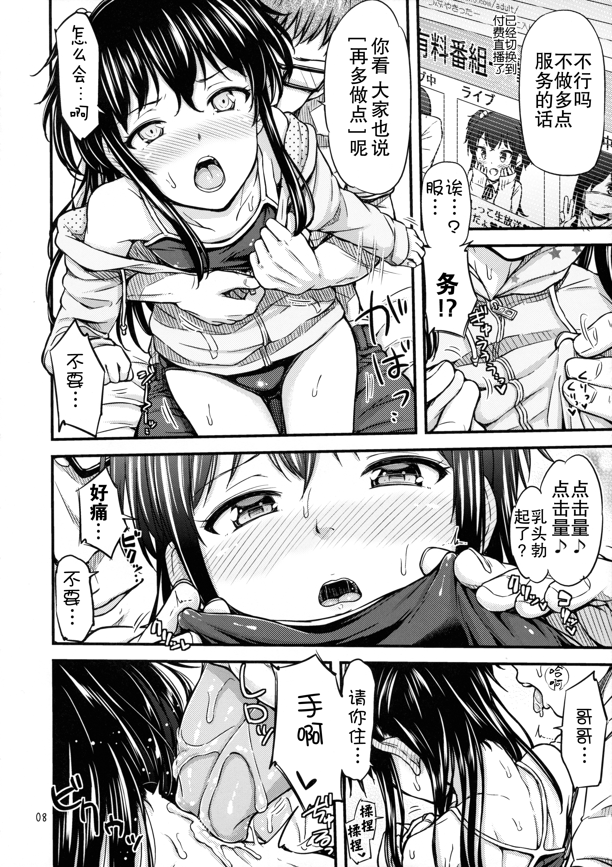 (C89) [「つ」がみっつ。 (つっつ)] おし生っ!? [中国翻訳]