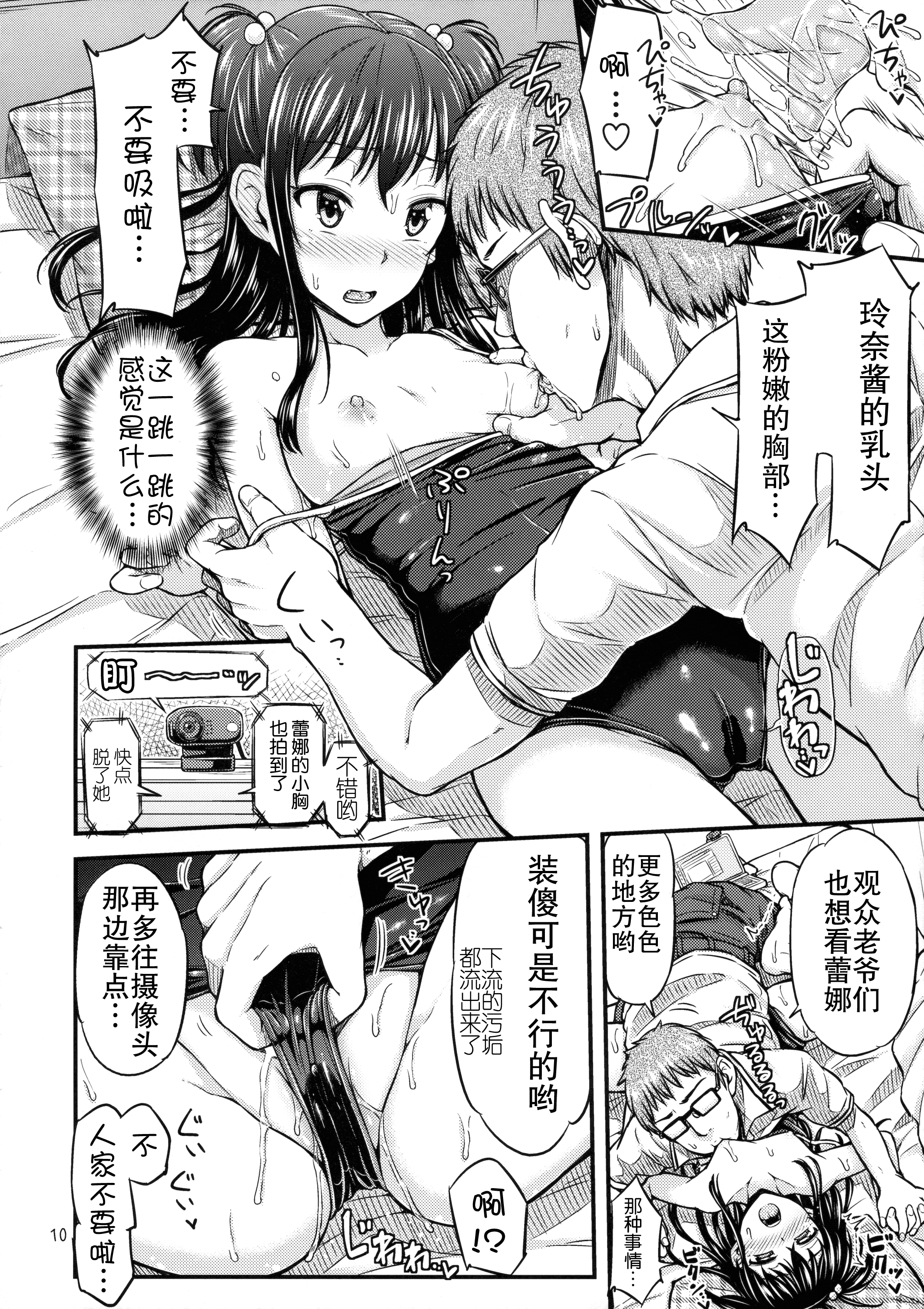 (C89) [「つ」がみっつ。 (つっつ)] おし生っ!? [中国翻訳]
