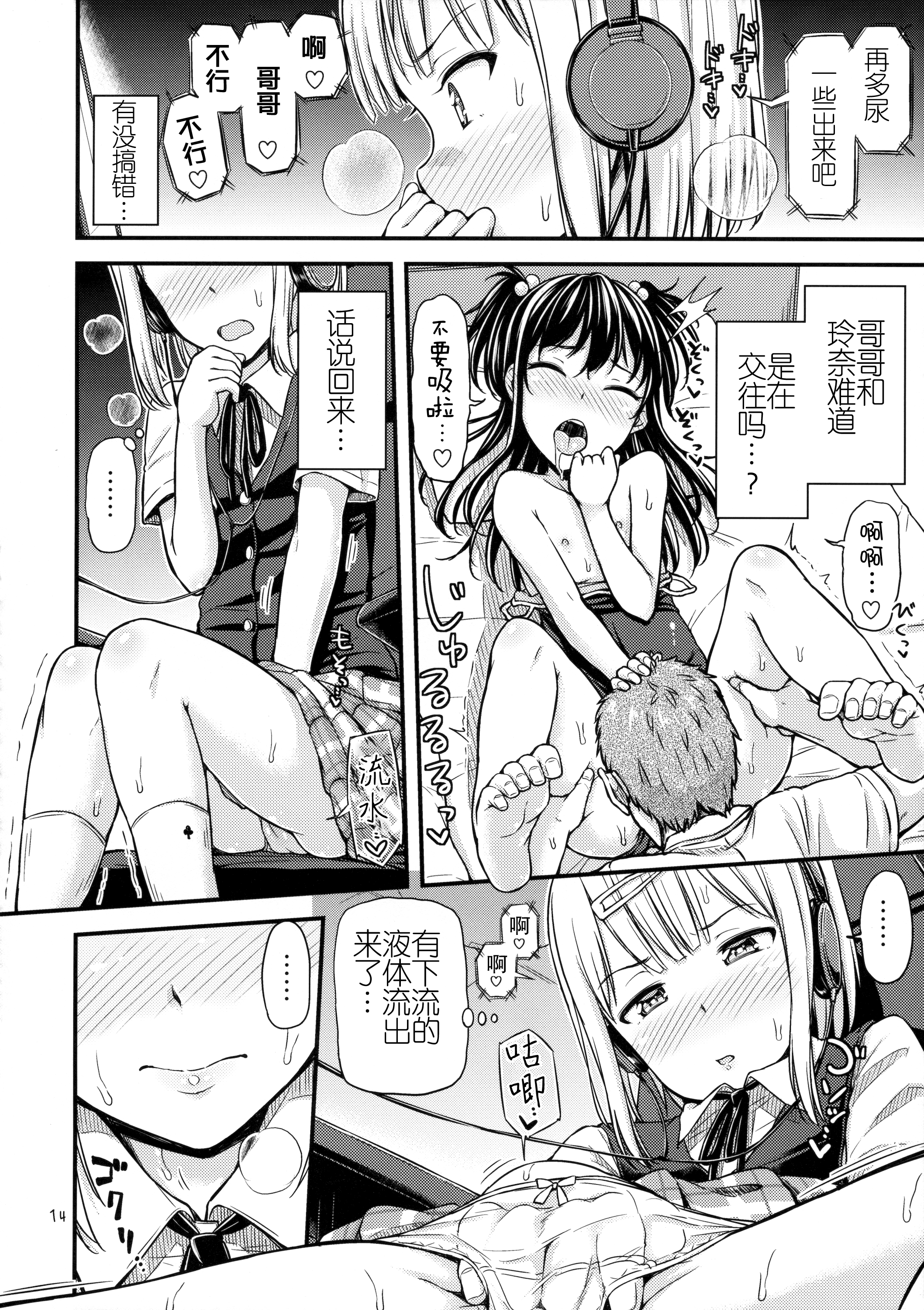 (C89) [「つ」がみっつ。 (つっつ)] おし生っ!? [中国翻訳]