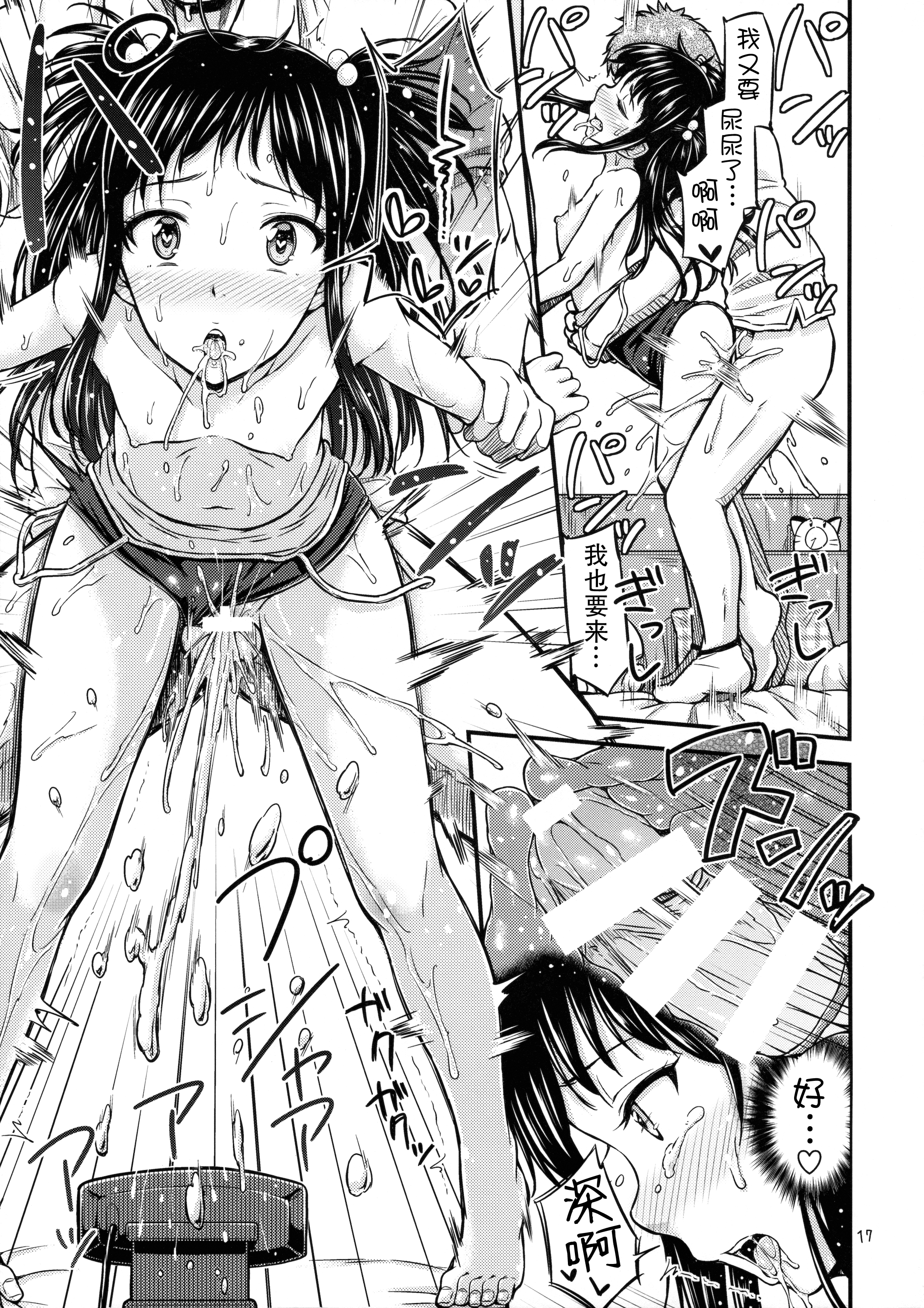 (C89) [「つ」がみっつ。 (つっつ)] おし生っ!? [中国翻訳]