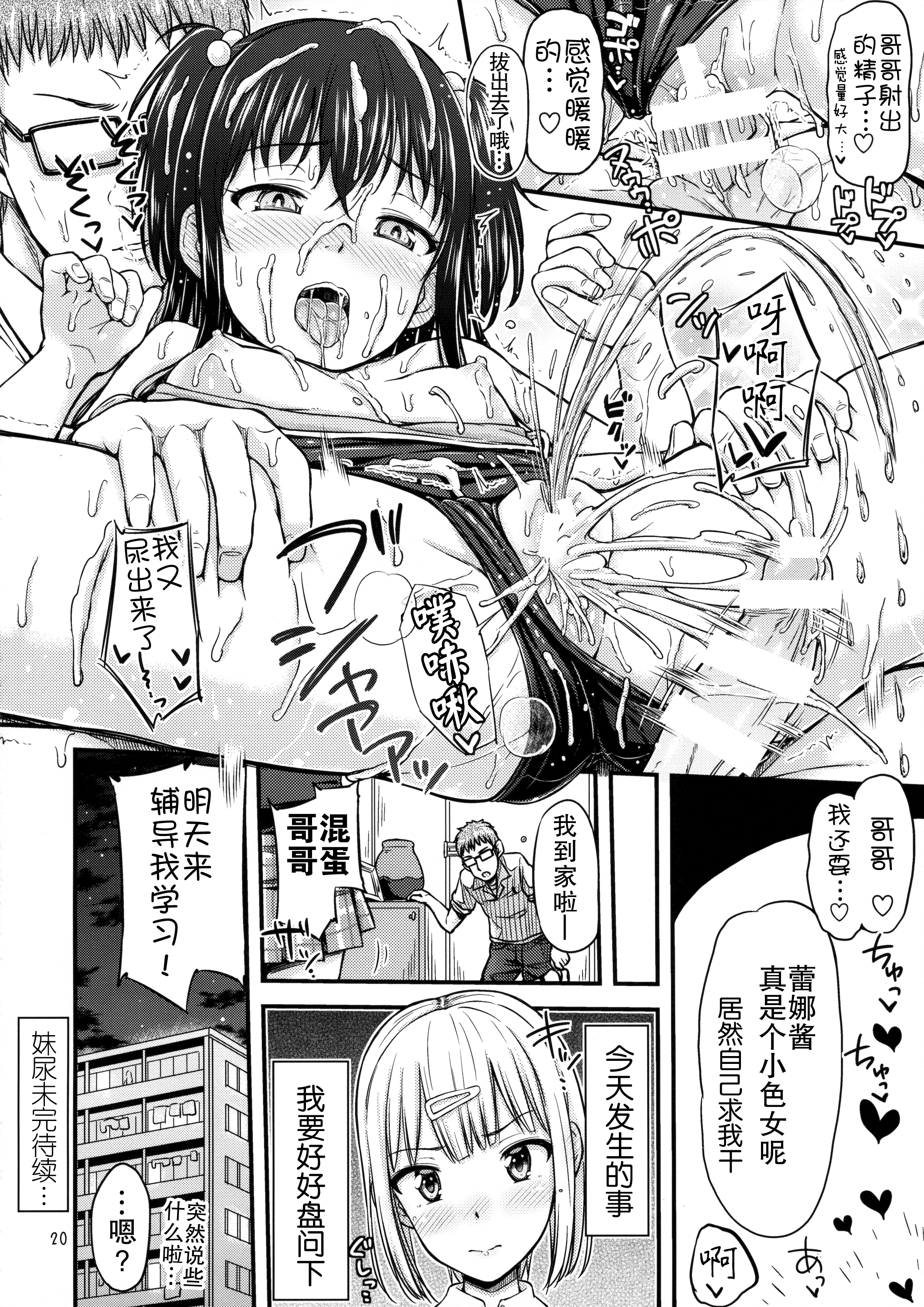 (C89) [「つ」がみっつ。 (つっつ)] おし生っ!? [中国翻訳]