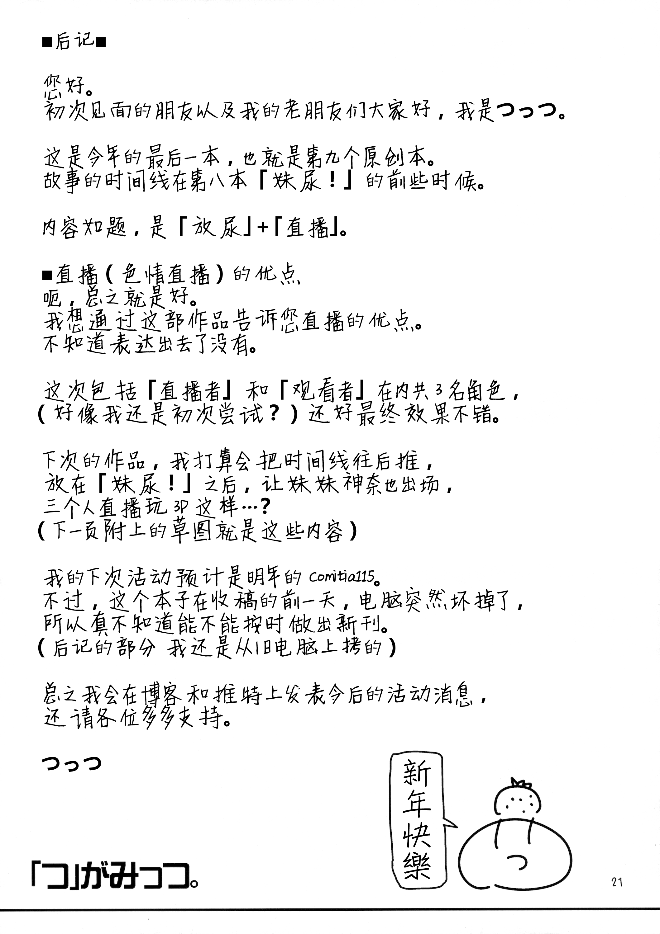 (C89) [「つ」がみっつ。 (つっつ)] おし生っ!? [中国翻訳]