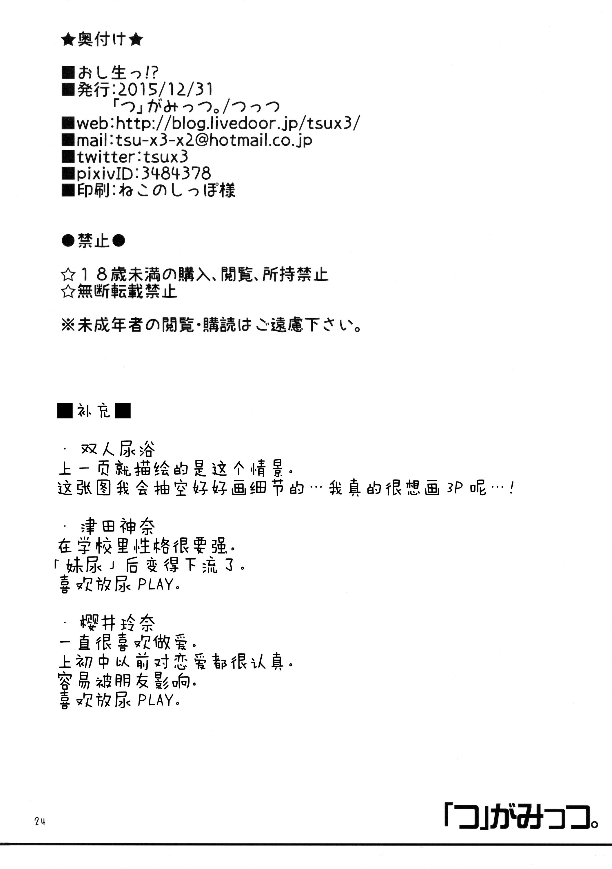(C89) [「つ」がみっつ。 (つっつ)] おし生っ!? [中国翻訳]