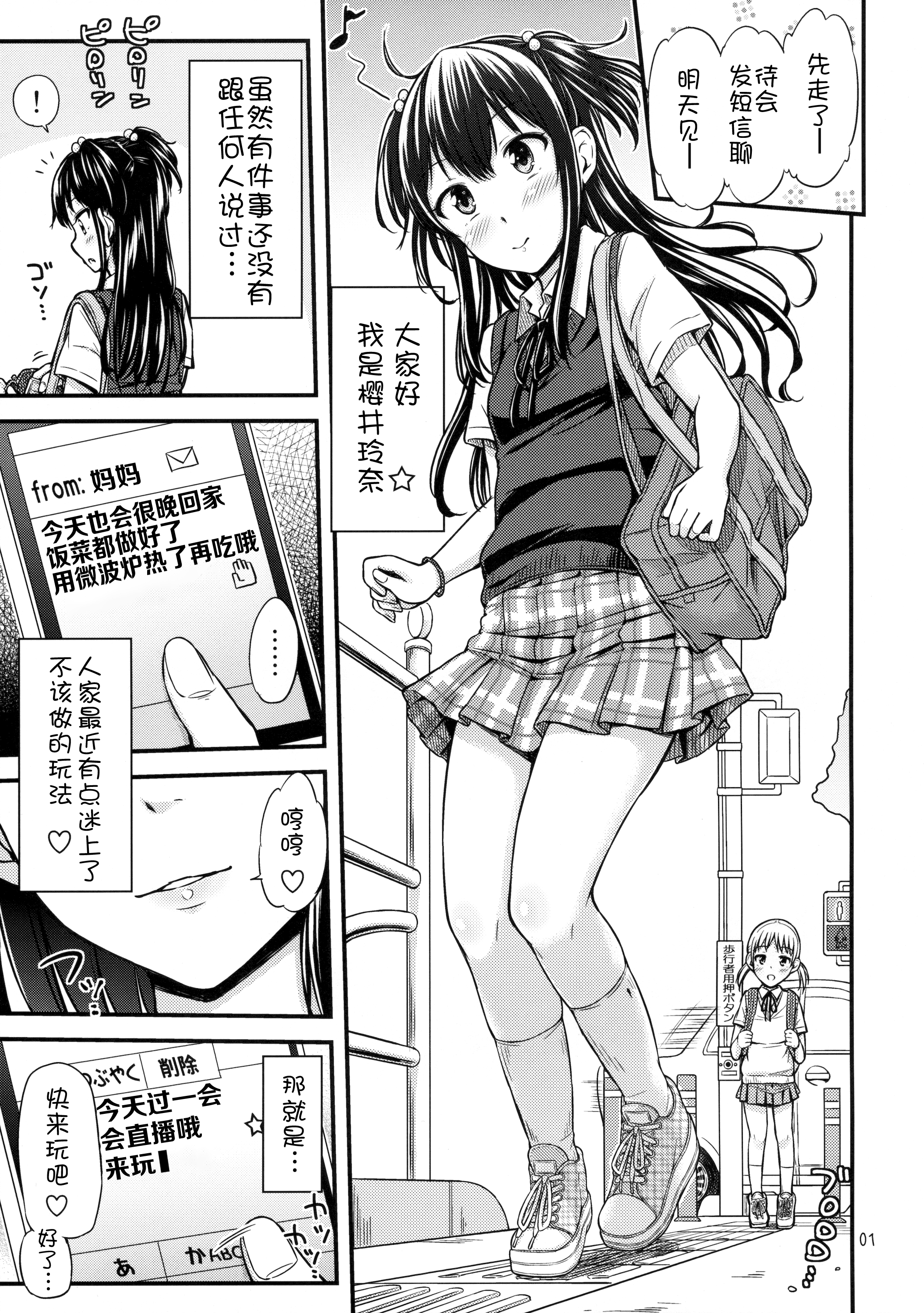 (C89) [「つ」がみっつ。 (つっつ)] おし生っ!? [中国翻訳]