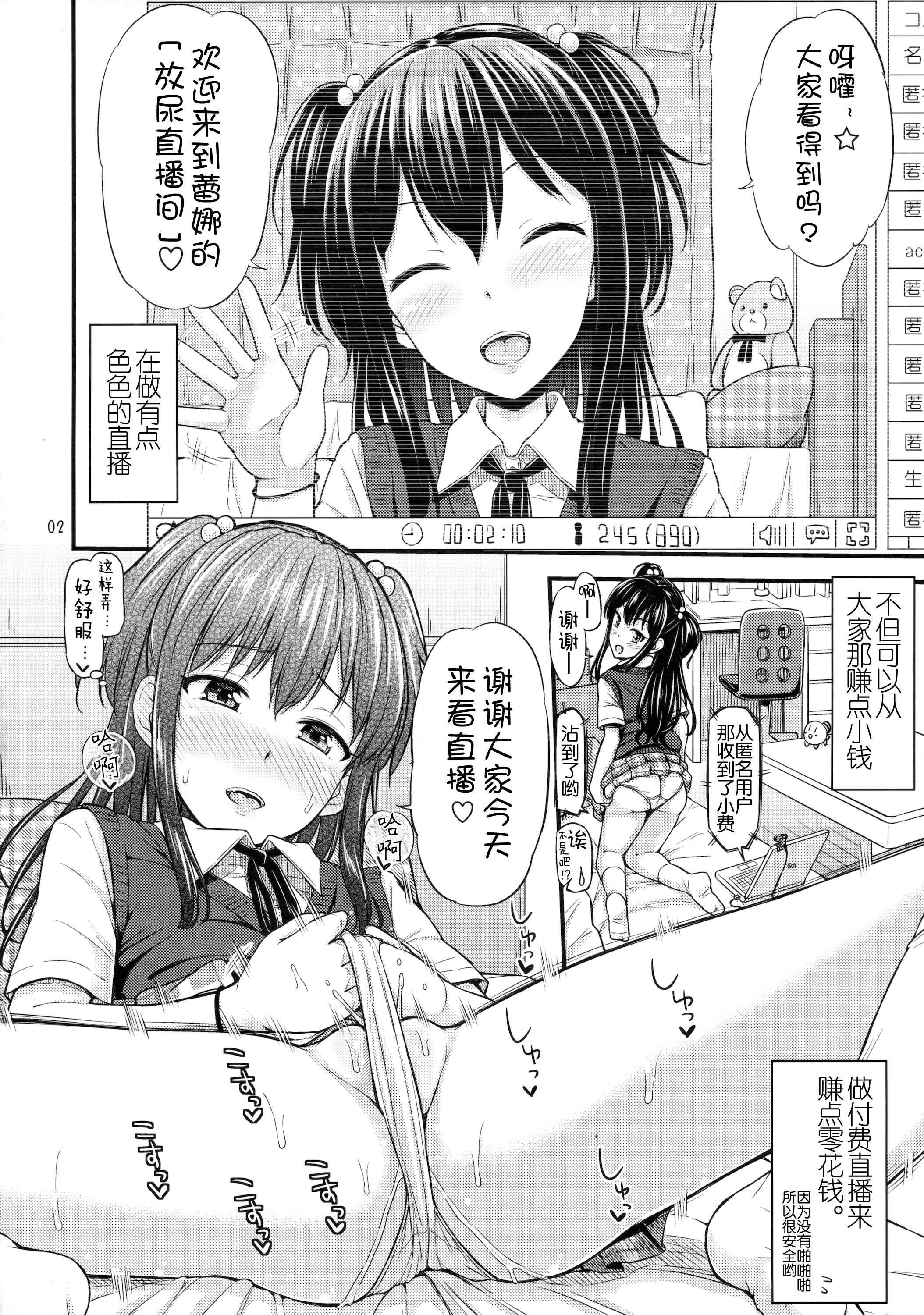 (C89) [「つ」がみっつ。 (つっつ)] おし生っ!? [中国翻訳]