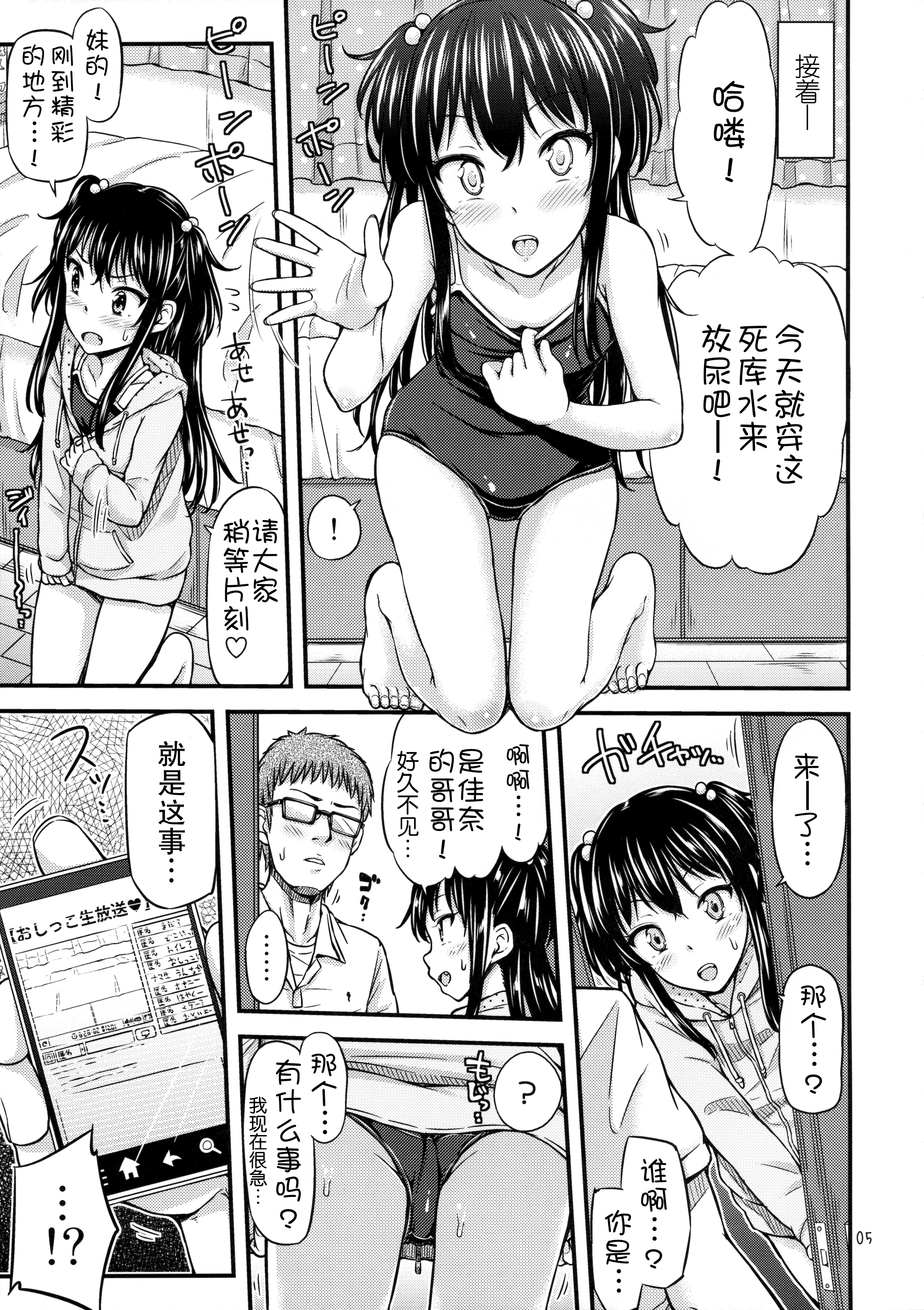 (C89) [「つ」がみっつ。 (つっつ)] おし生っ!? [中国翻訳]