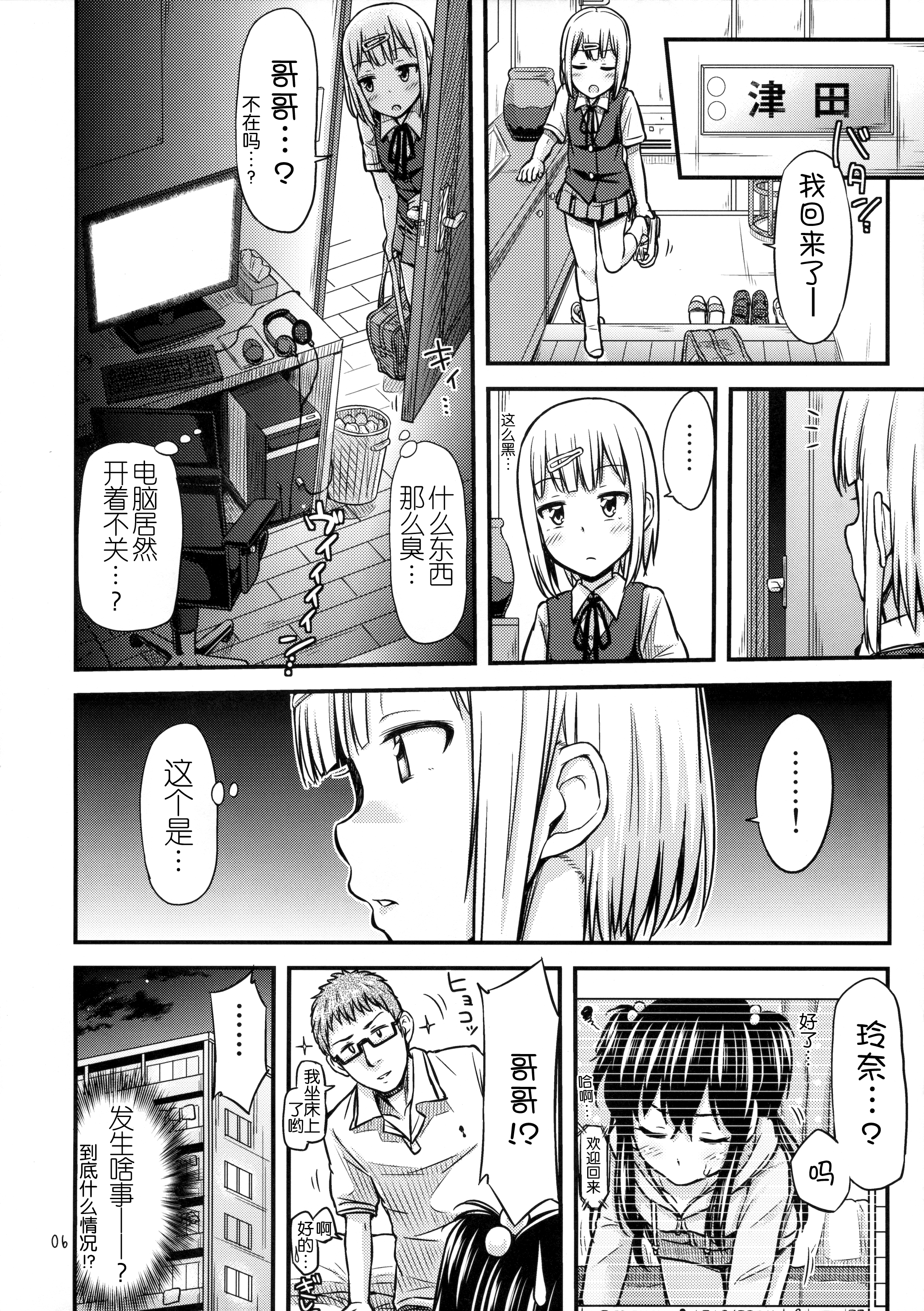 (C89) [「つ」がみっつ。 (つっつ)] おし生っ!? [中国翻訳]