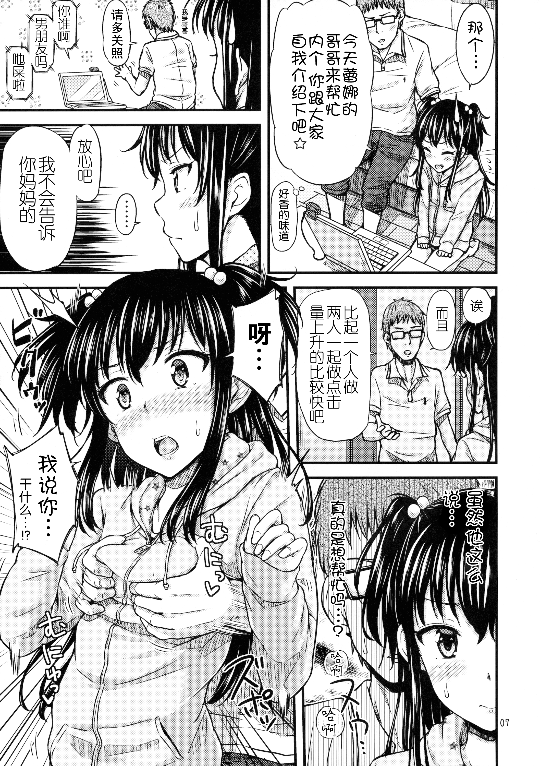 (C89) [「つ」がみっつ。 (つっつ)] おし生っ!? [中国翻訳]