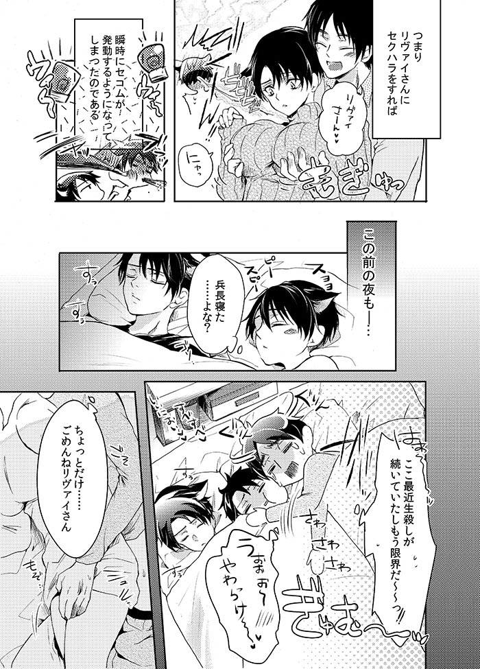 (SUPER24) [××家 (神崎柚)] 双子猫拾いました (進撃の巨人)