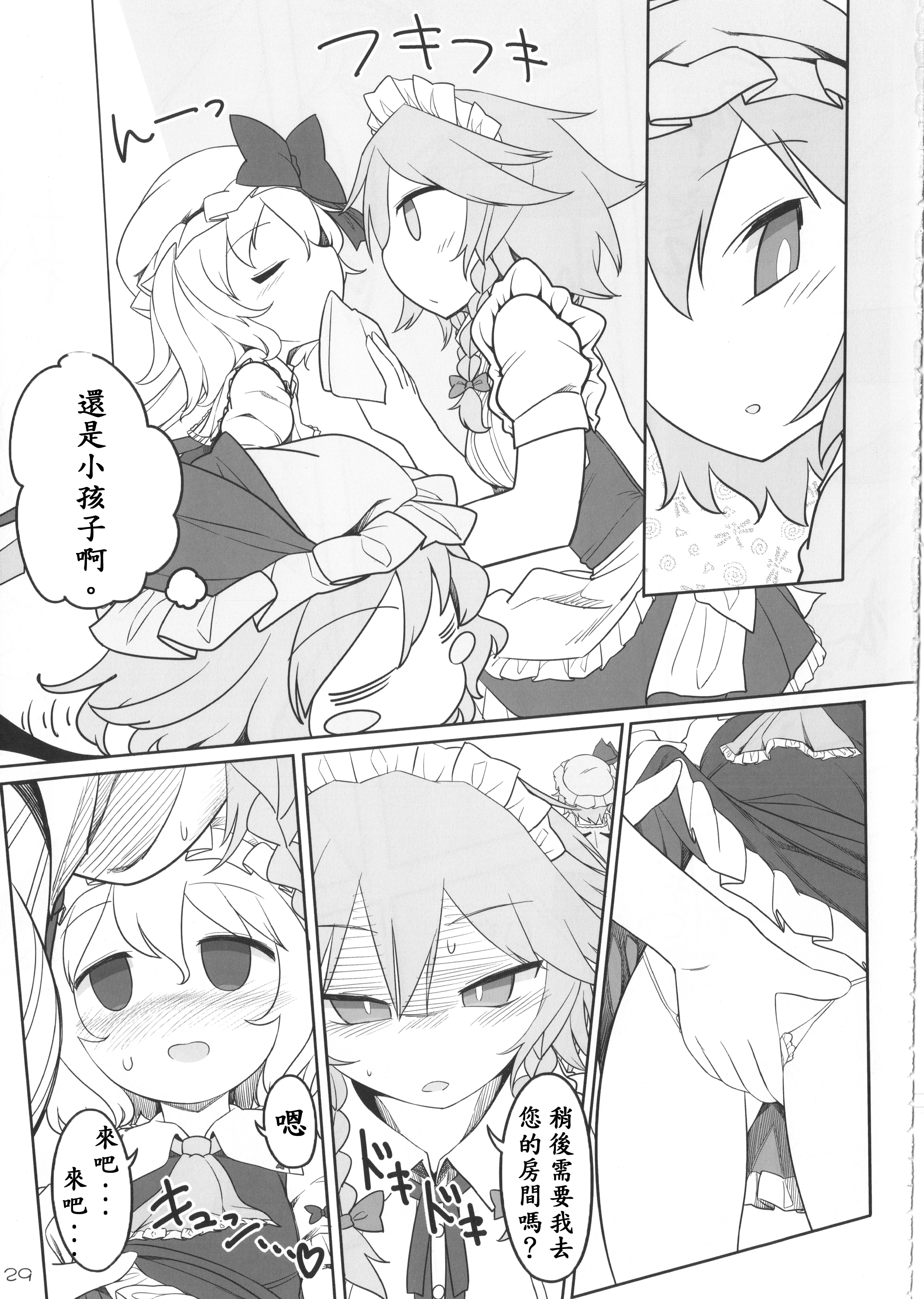 (例大祭12) [やし屋 (YASSY)] 咲フラ (東方Project) [中国翻訳]