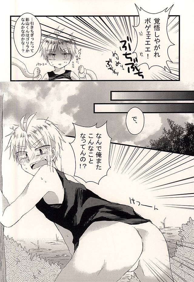 (RTS!!5) [飛んだ猫 (凛堂)] 触手がぬるっとね。 (ハイキュー!!)